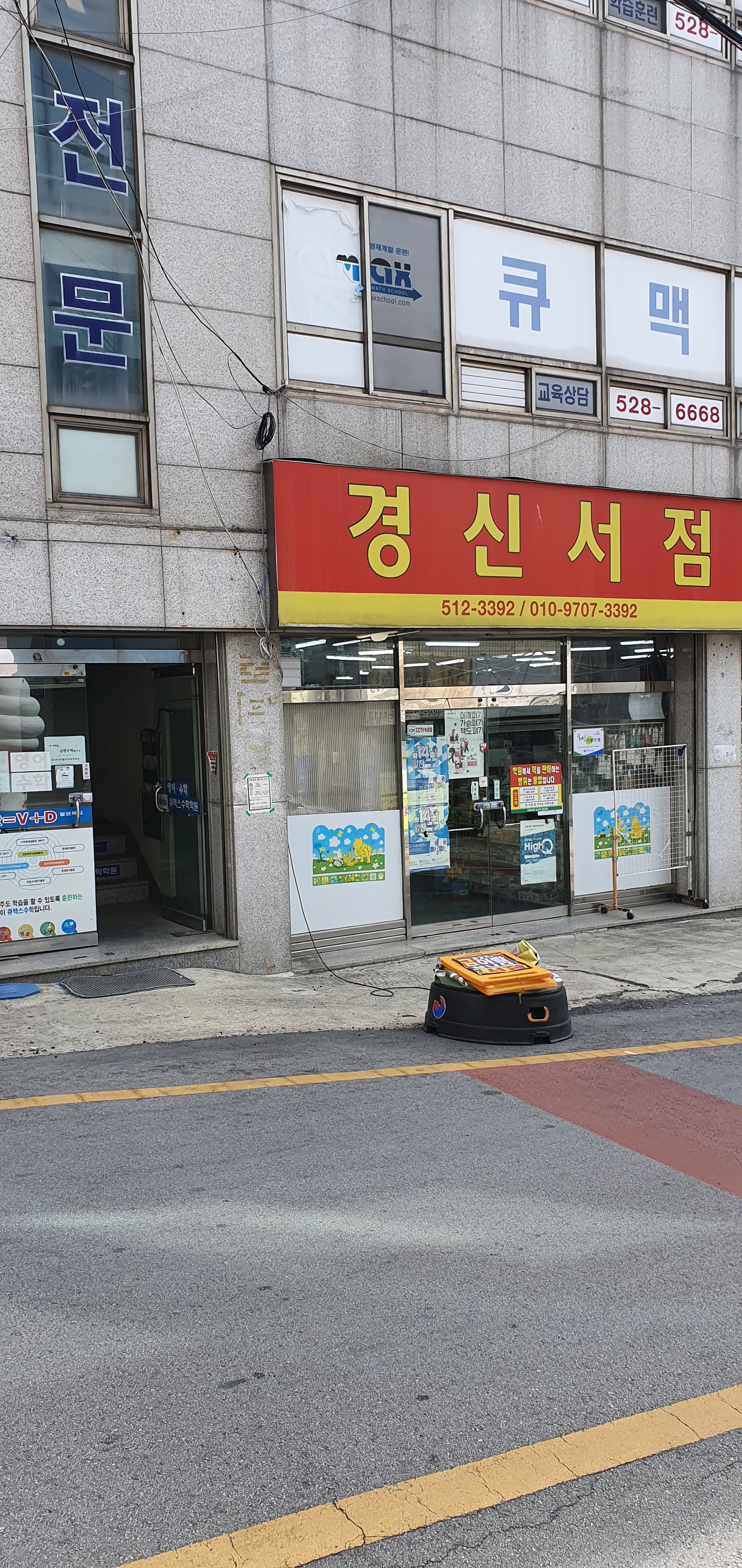 경신서점