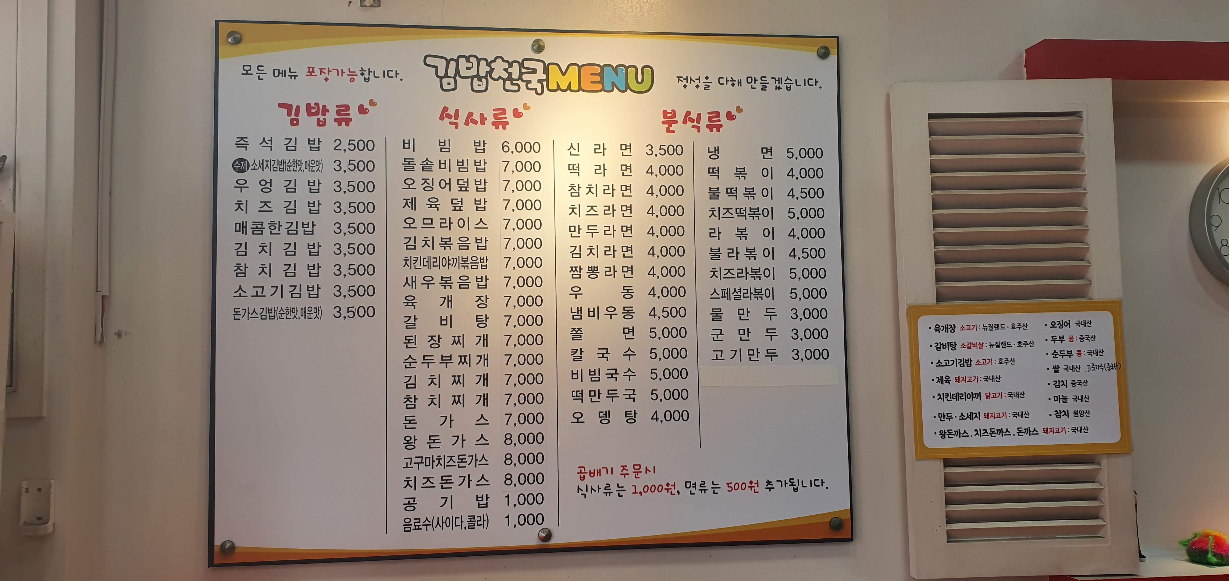 김밥천국