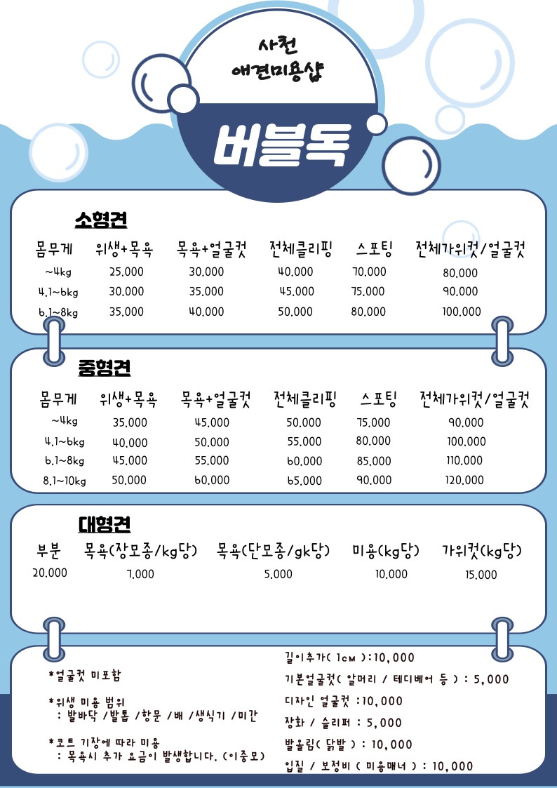 멍마르뜨 부천애견동반식당 2