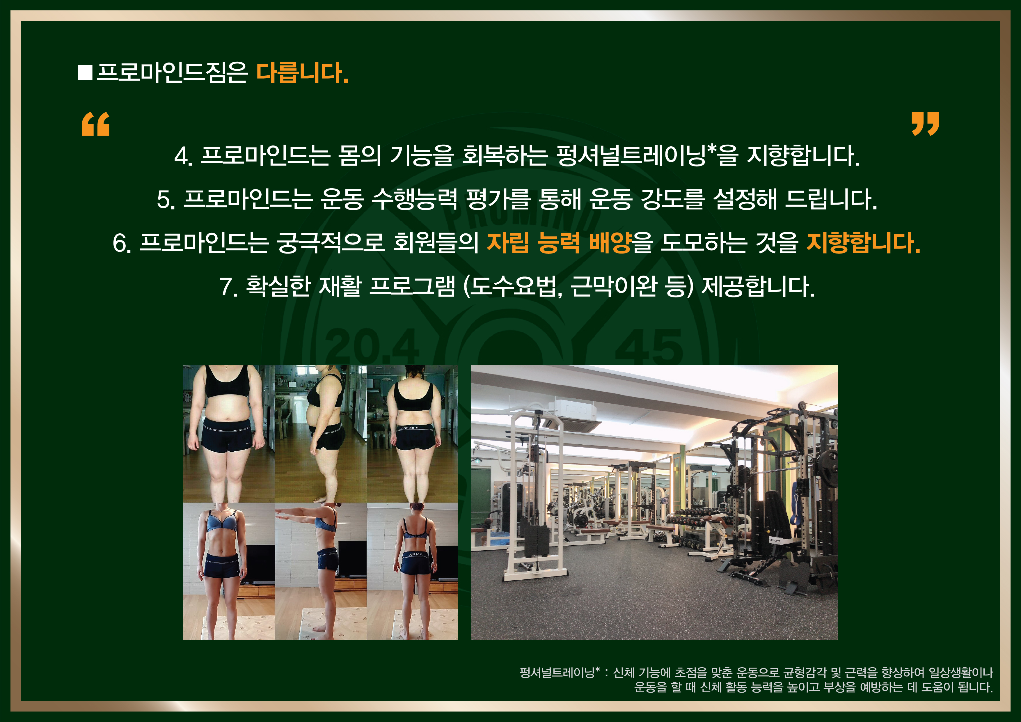 프로마인드짐 PT&태닝 녹번역점