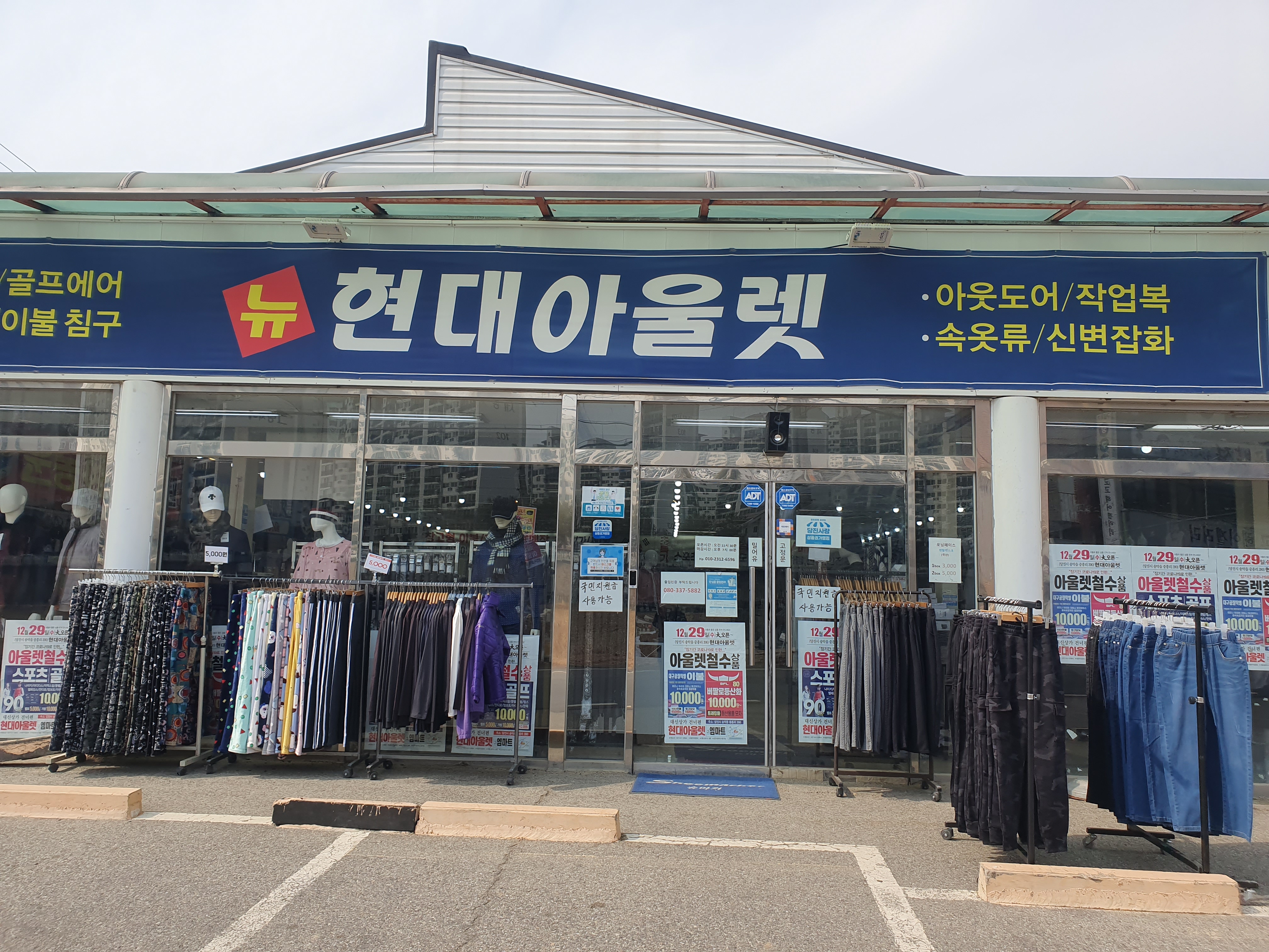 뉴현대아울렛