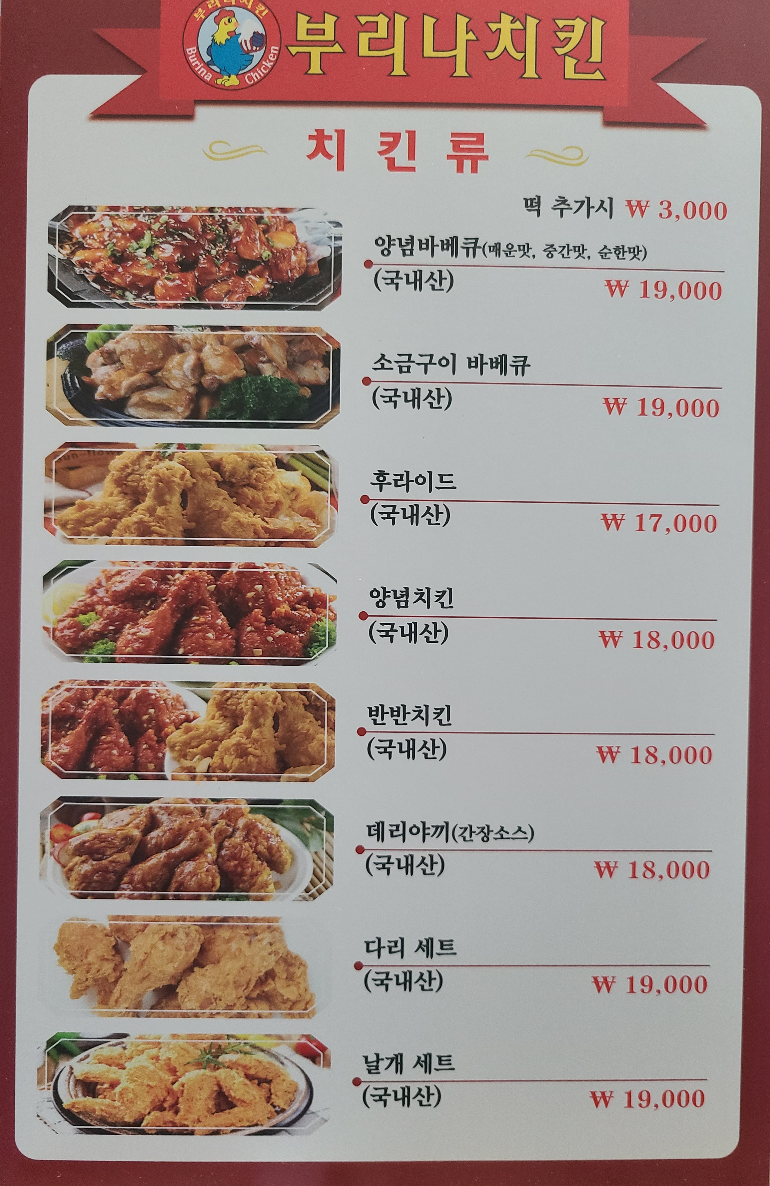 부리나치킨 운암점
