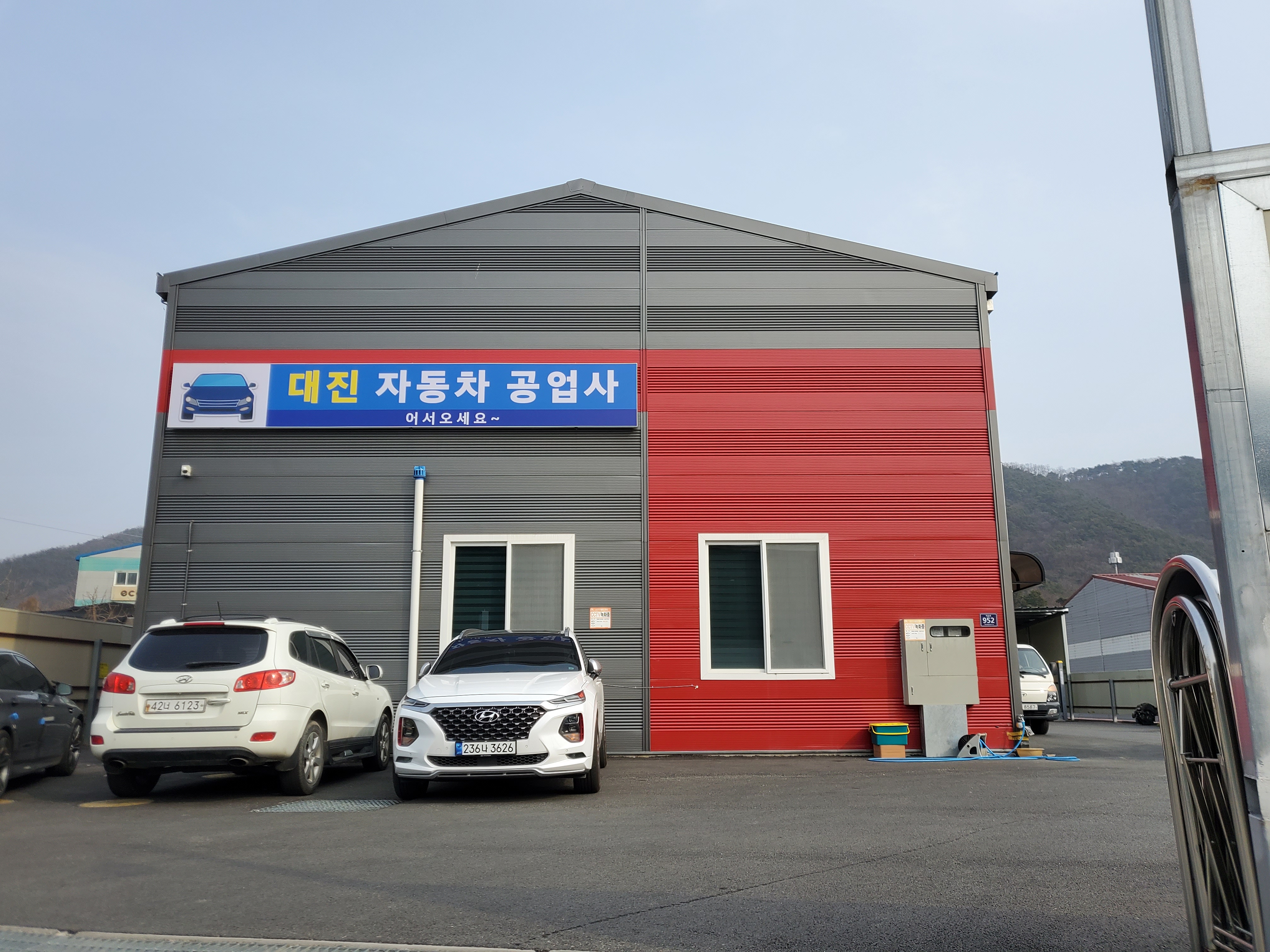 대진자동차공업사