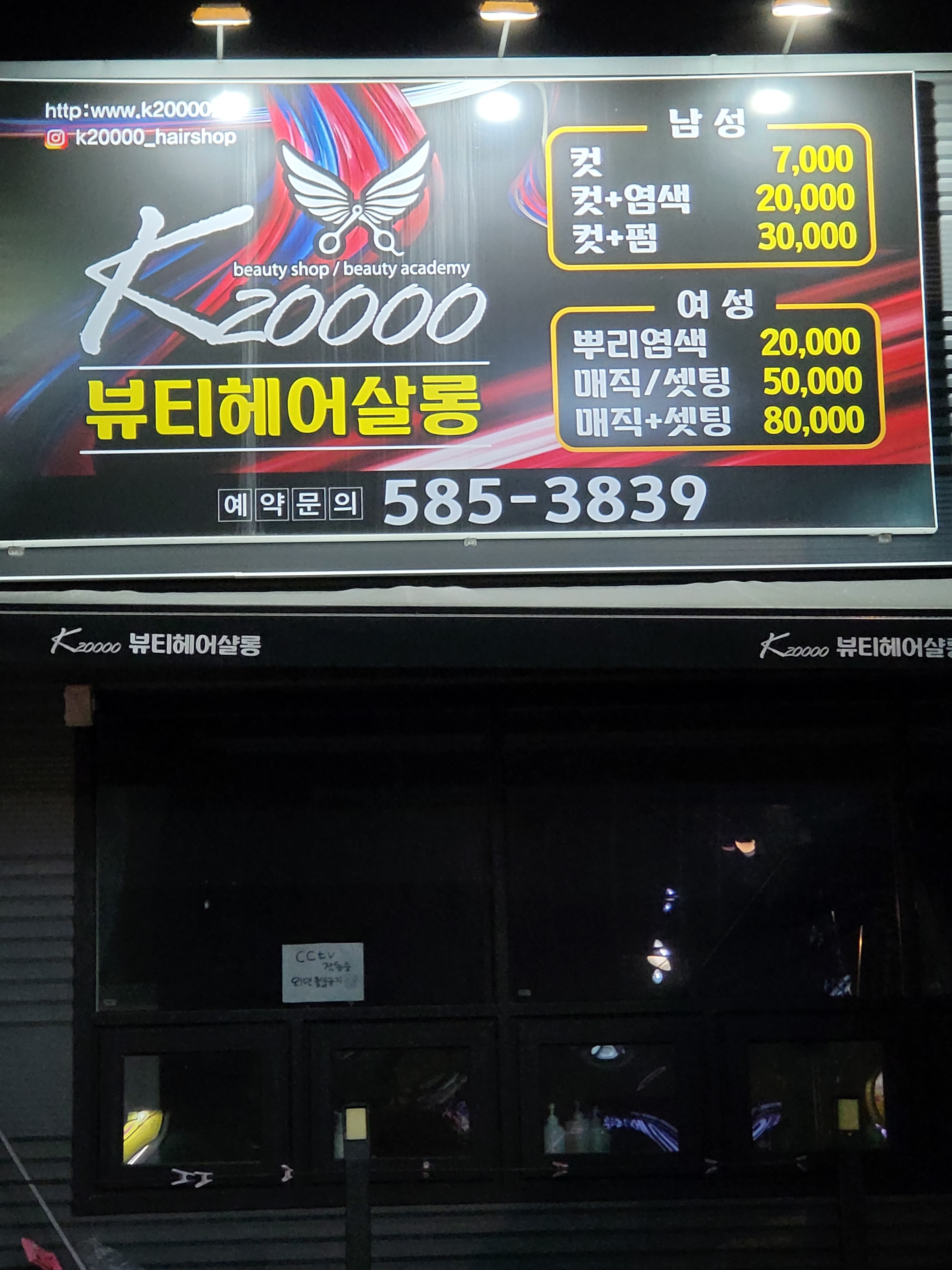 케이20000뷰티헤어살롱 세천점