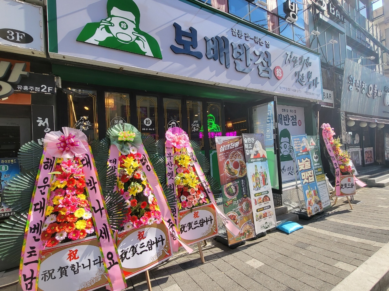 보배반점 부산역점