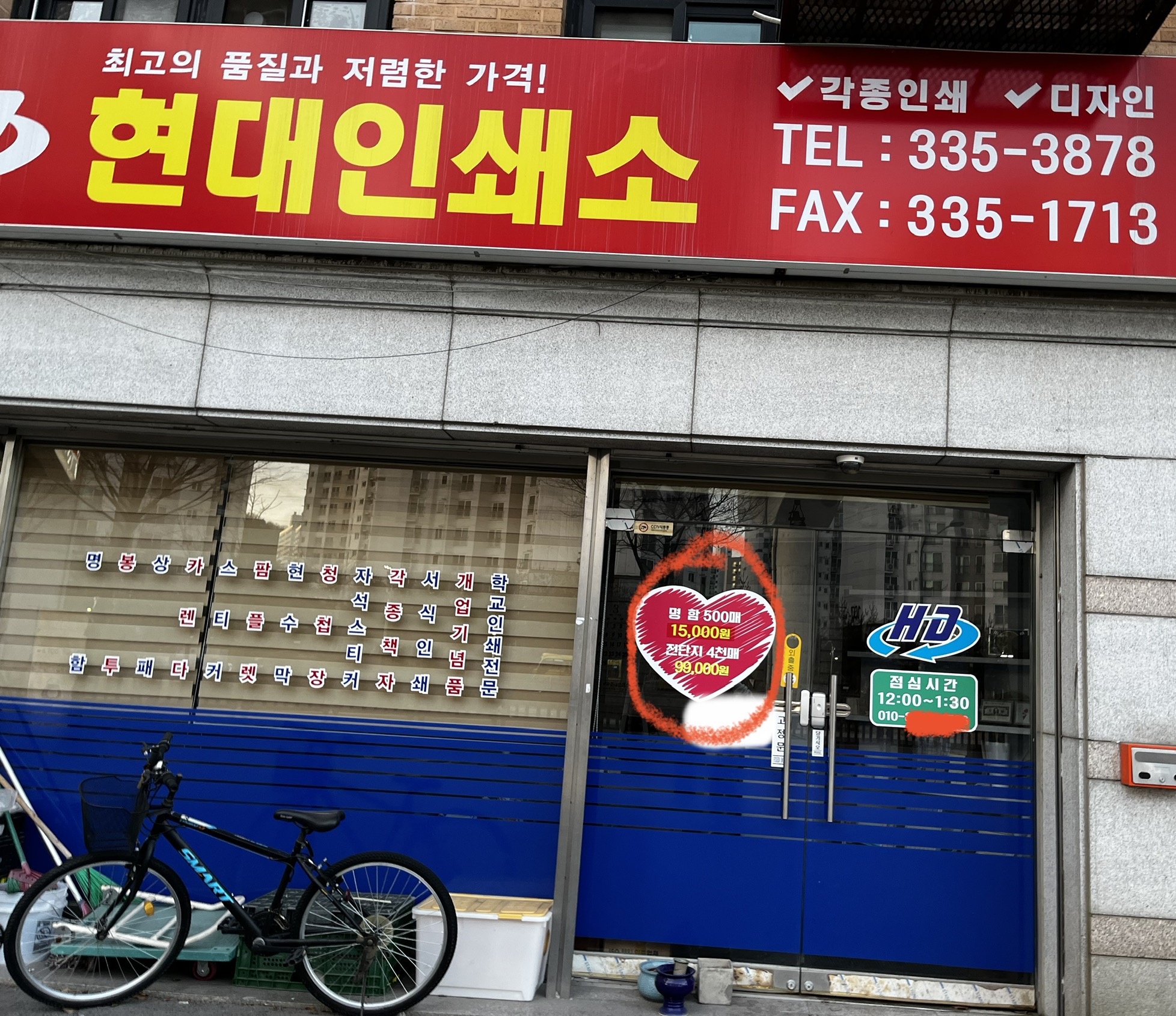 현대인쇄소