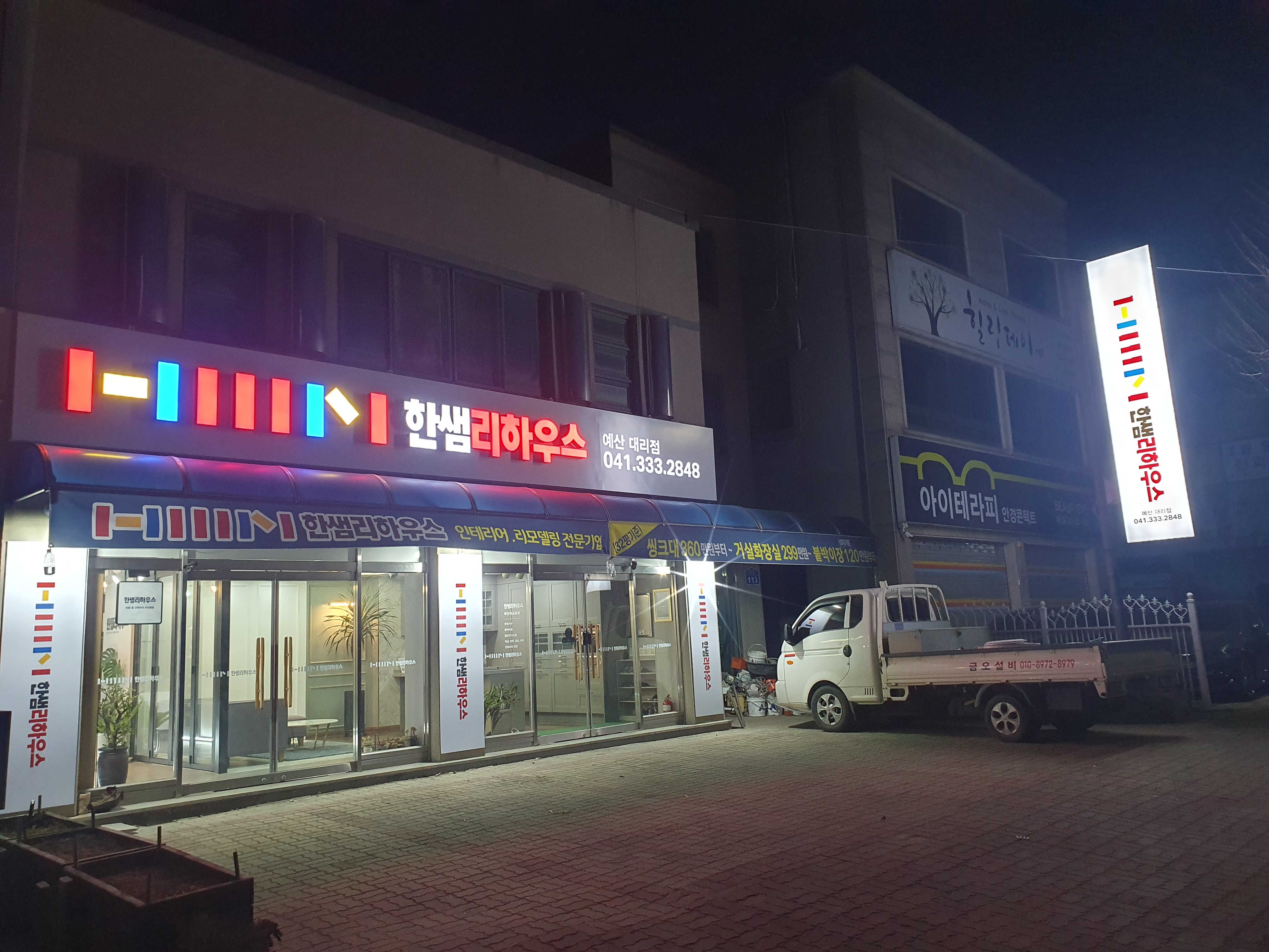 한샘리하우스 예산대리점