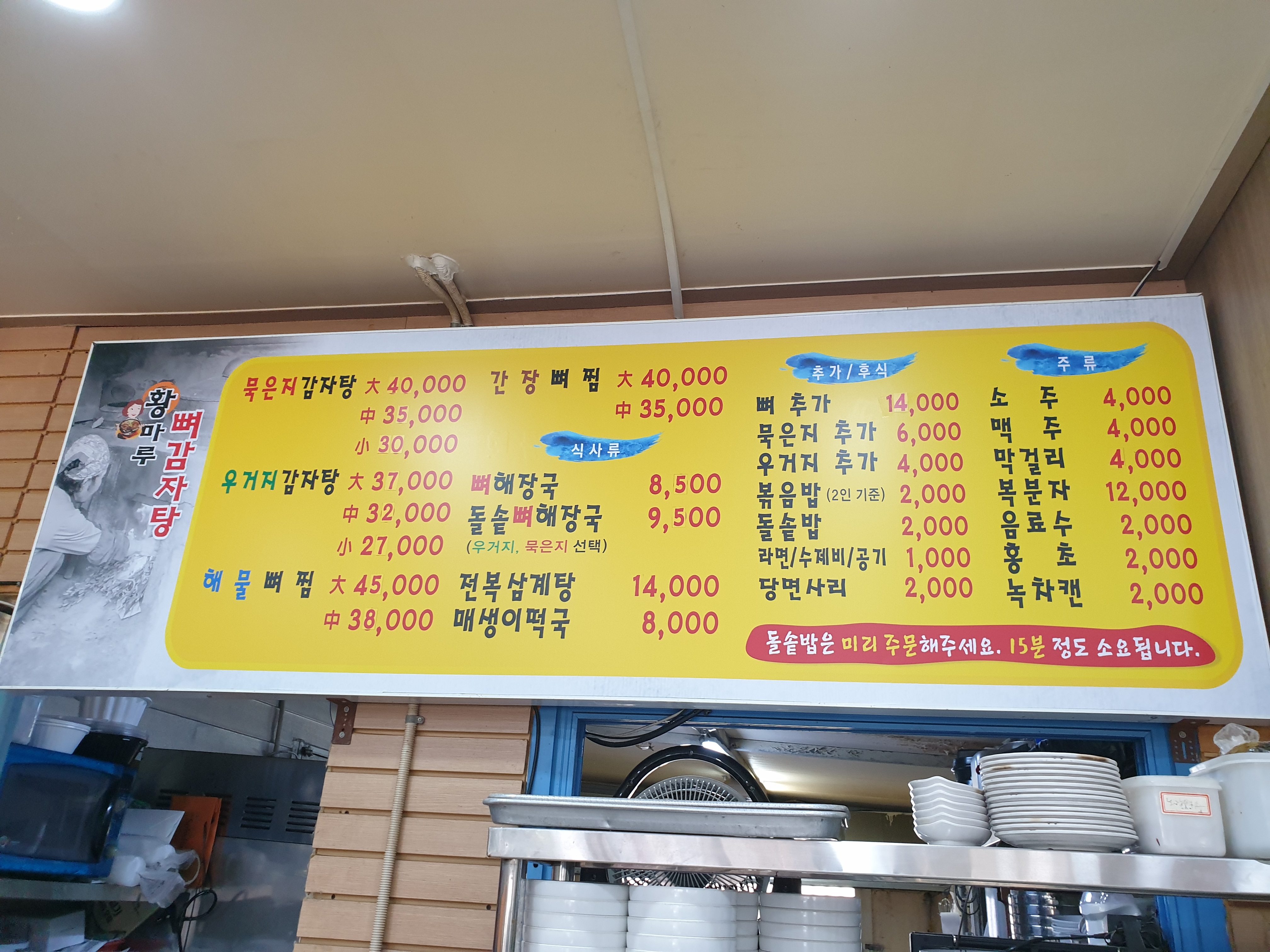 황마루감자탕