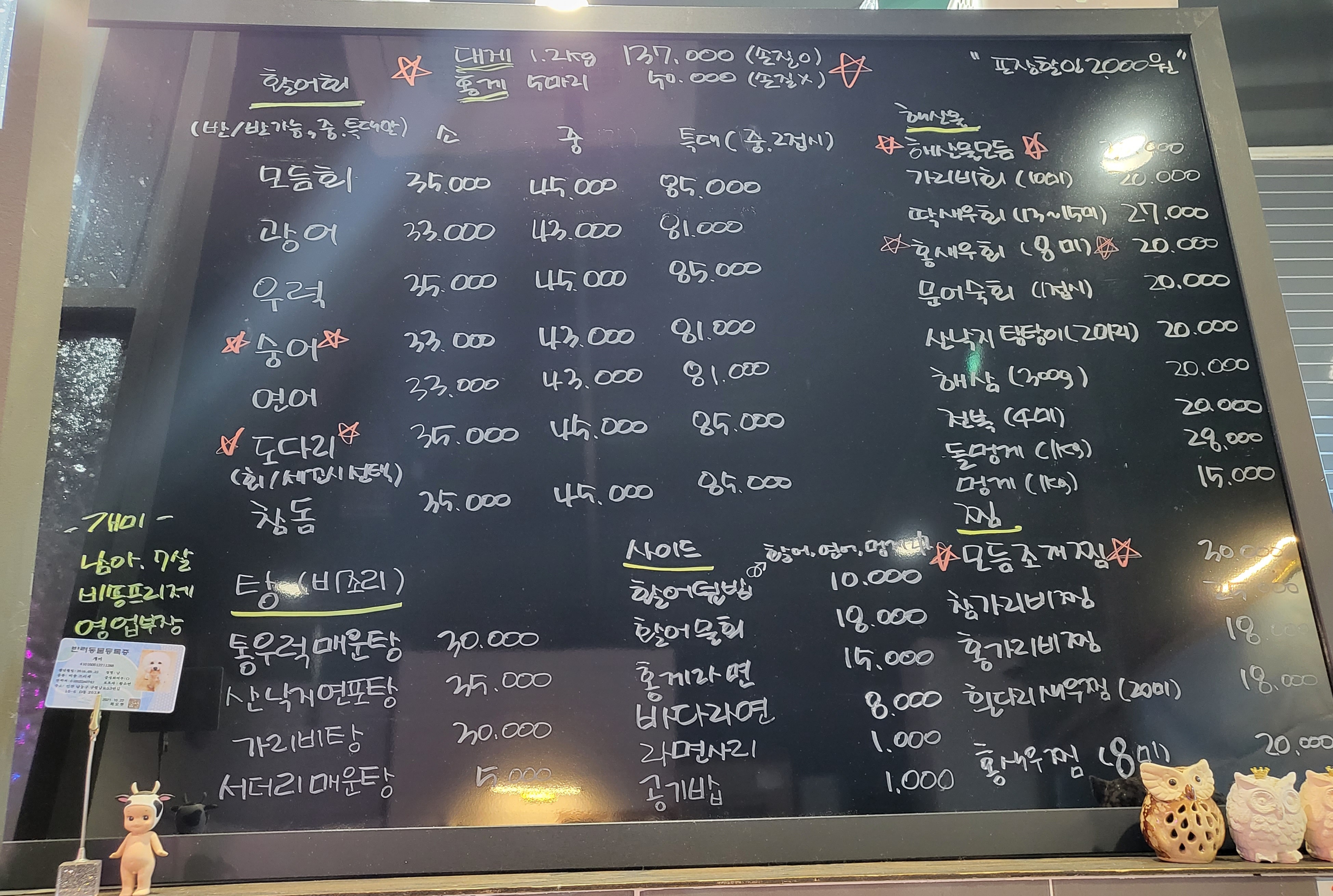 훈훈수산마켓 시흥목감점