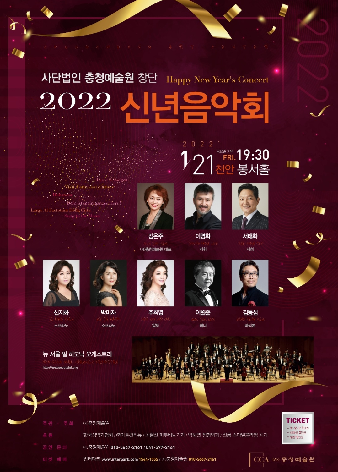 사단법인 충청예술원