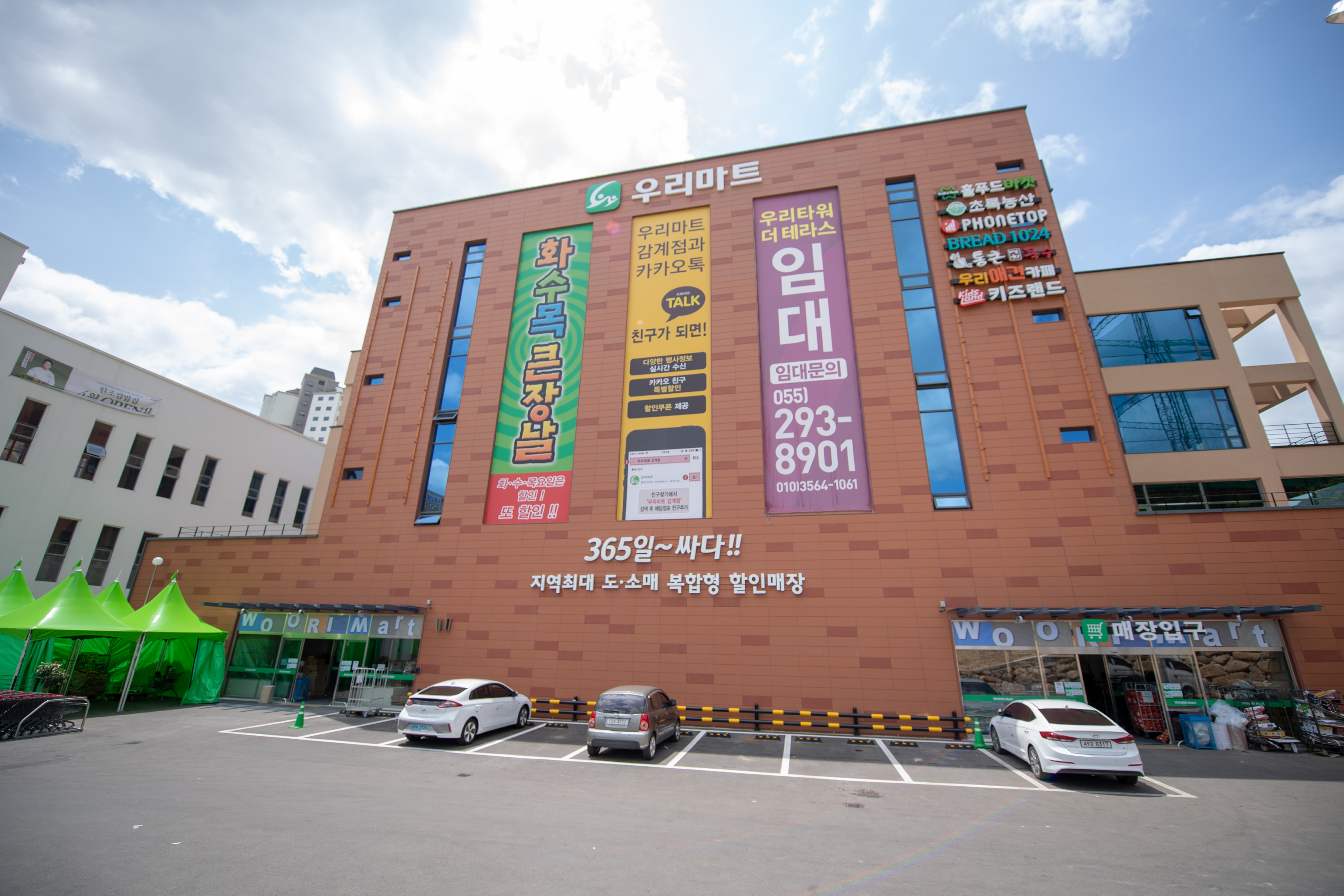 우리마트 감계점
