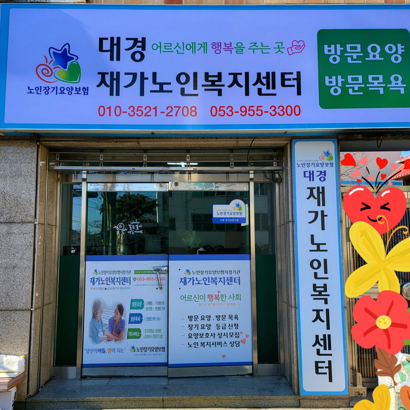 대경재가노인복지센터