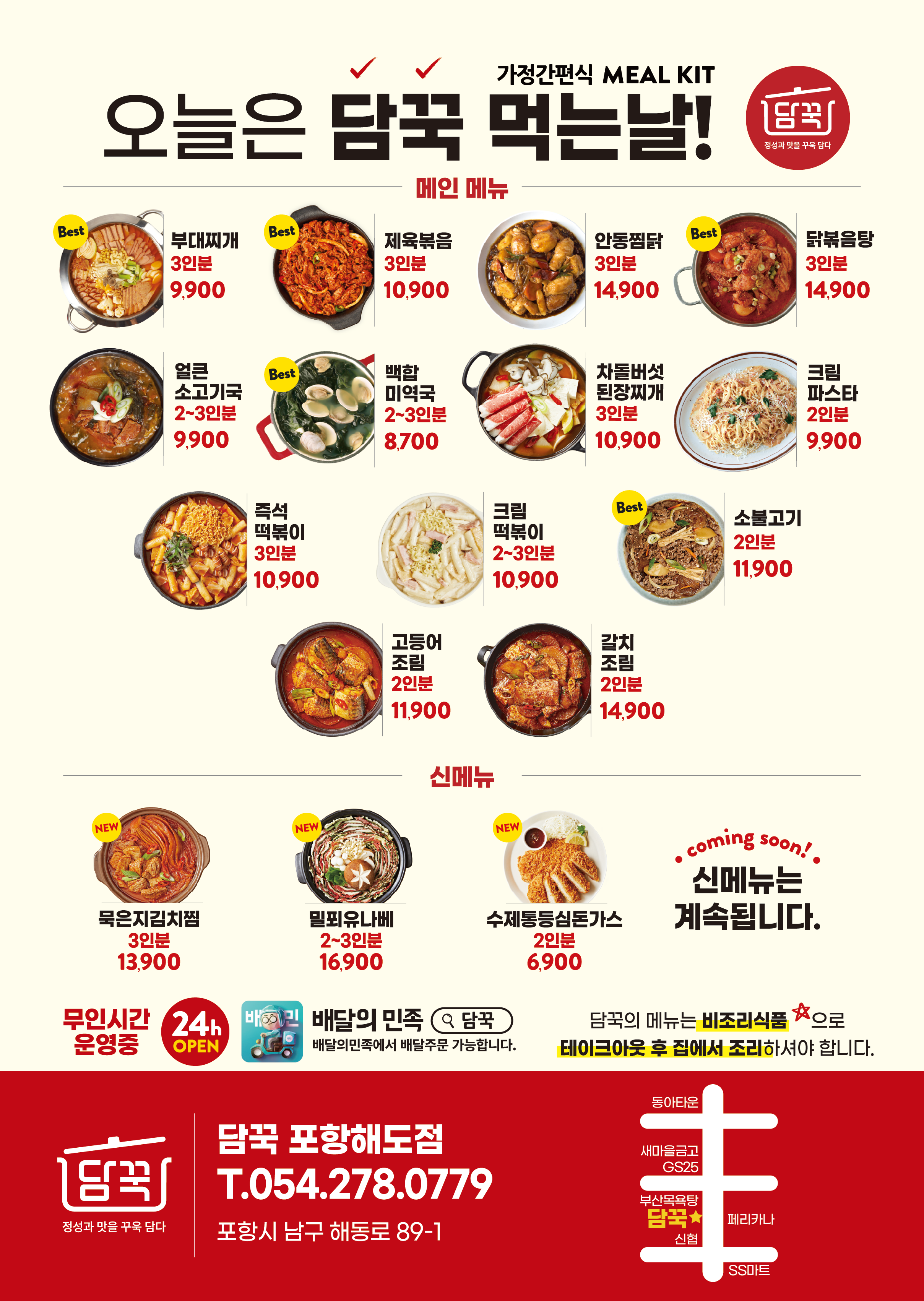 담꾹 포항해도점
