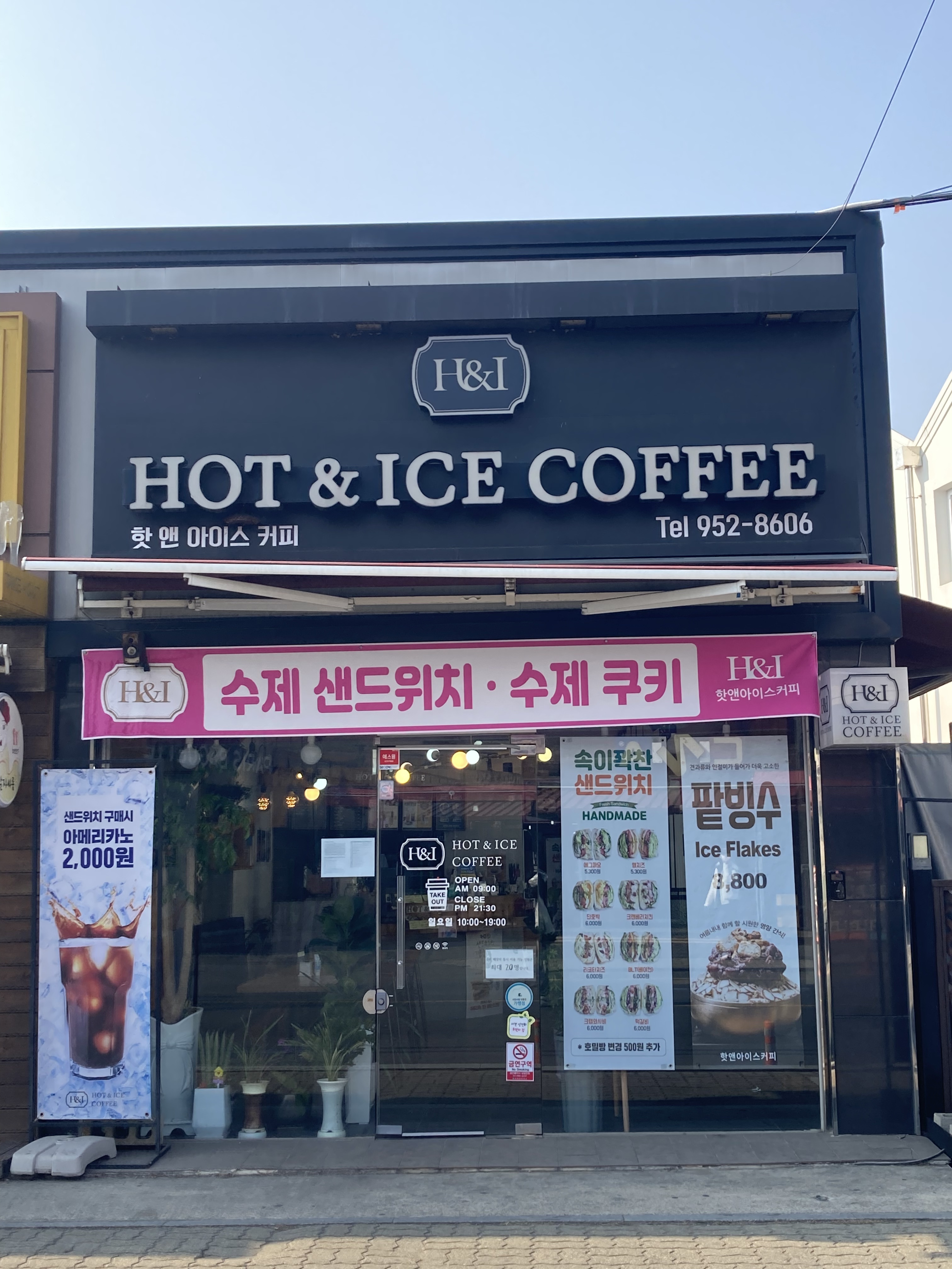 핫앤아이스커피
