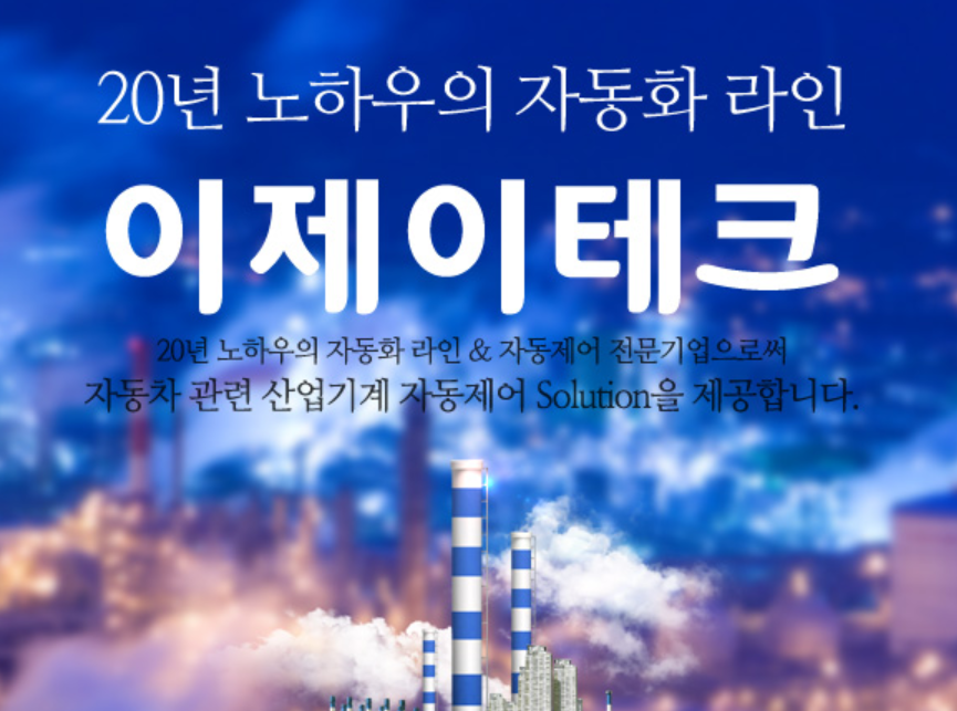 이제이테크