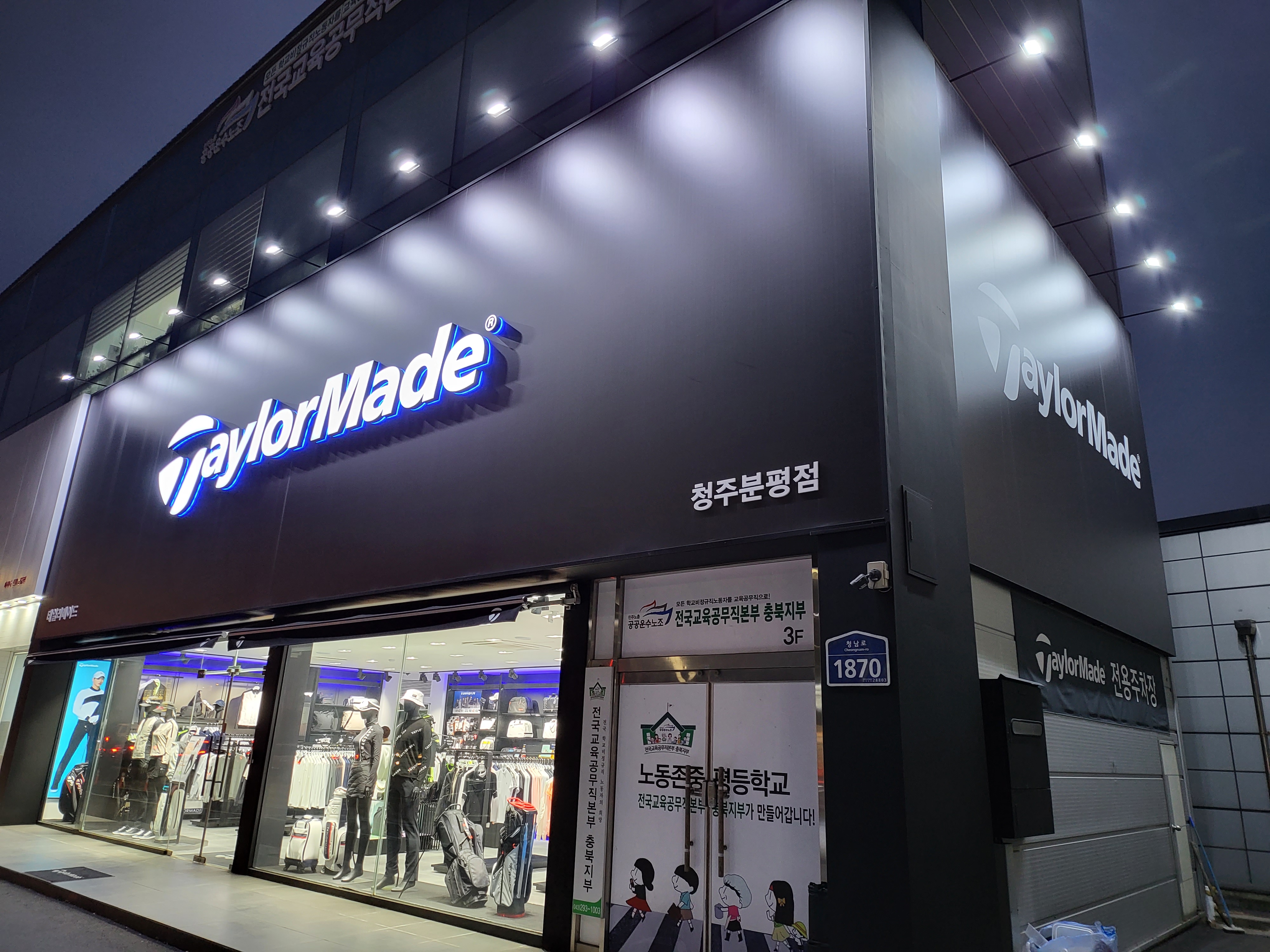 테일러메이드 청주 분평점