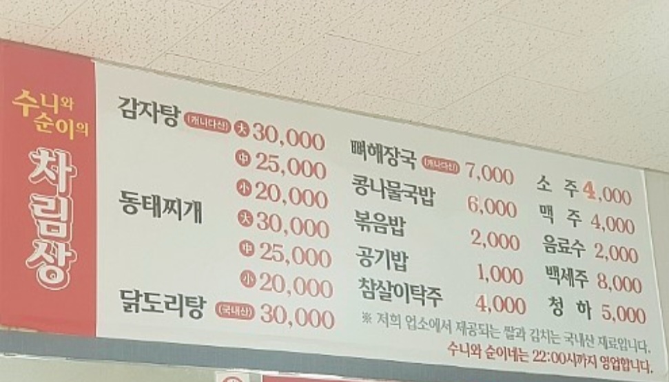수니와 순이의 콩나물해장국