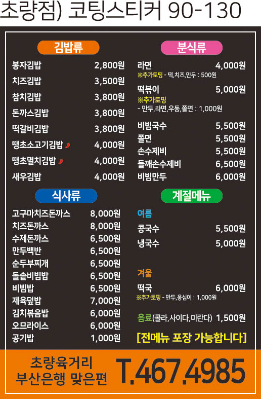 마봉자김밥 초량2호점
