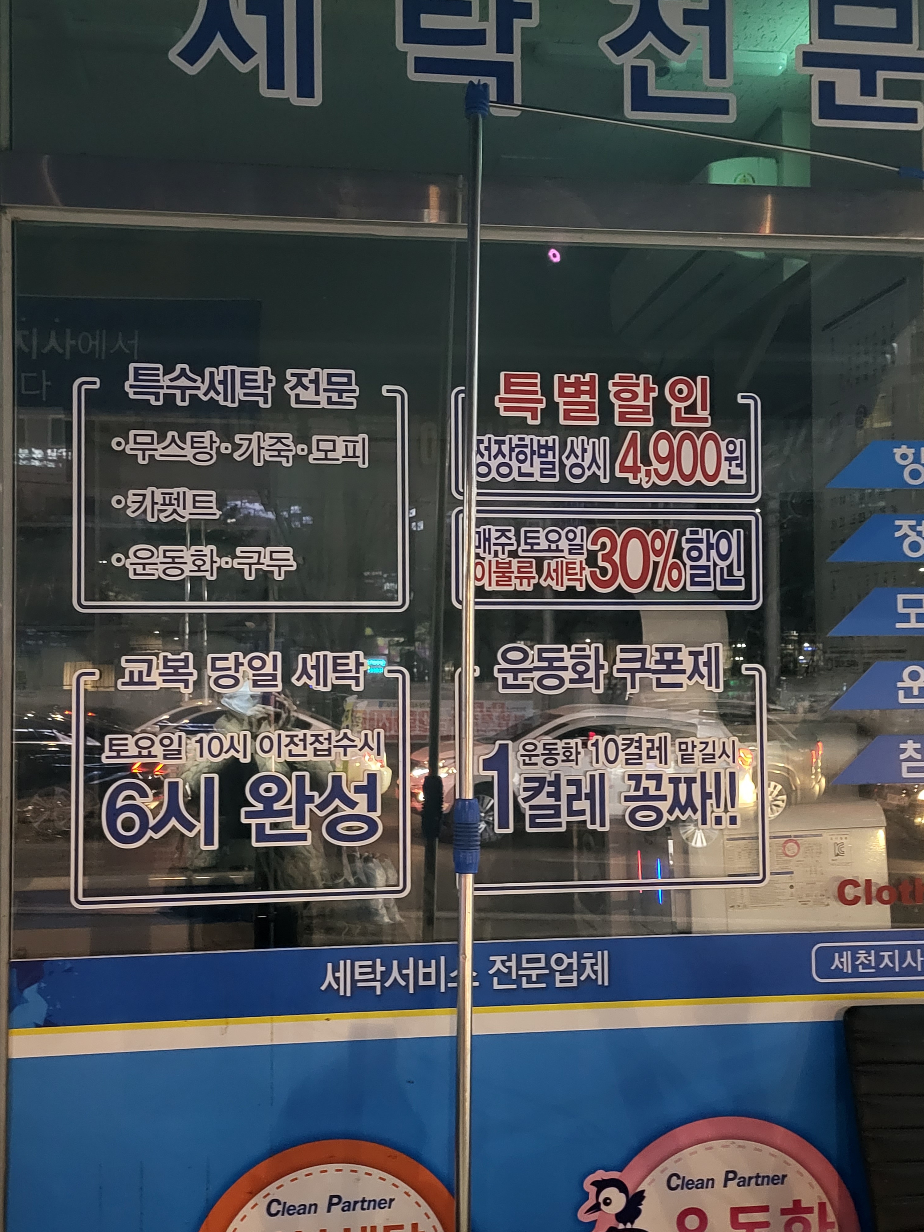 크린파트너 세천센터