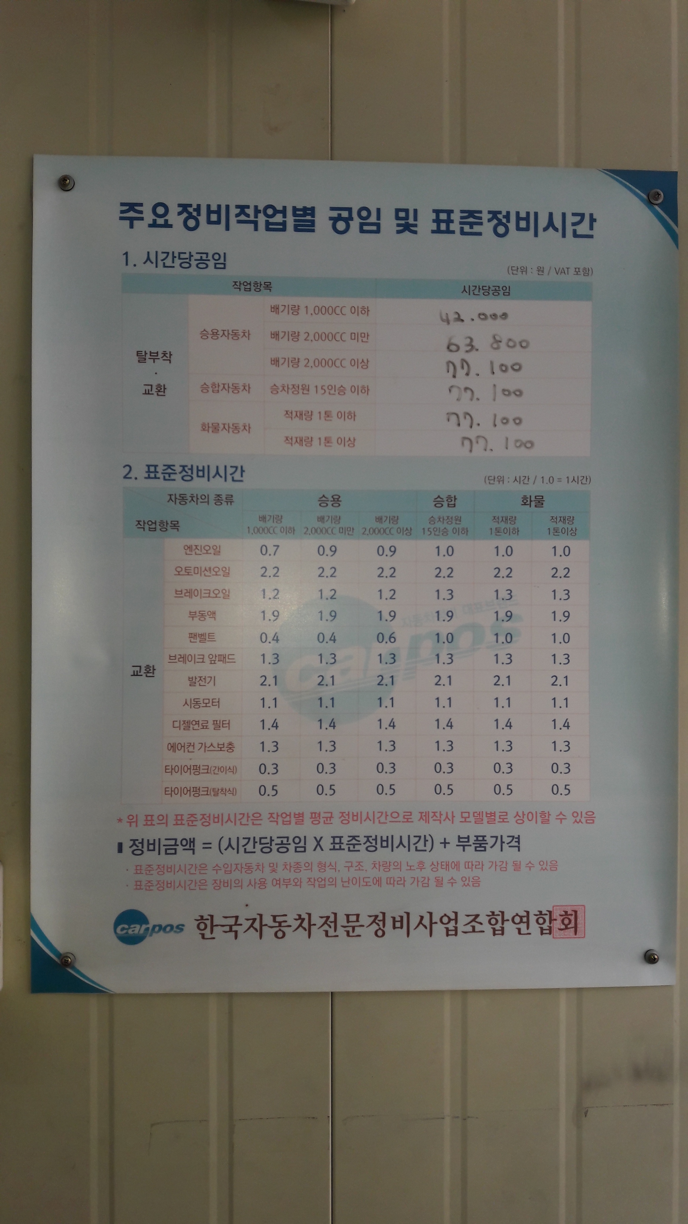 진평자동차정비