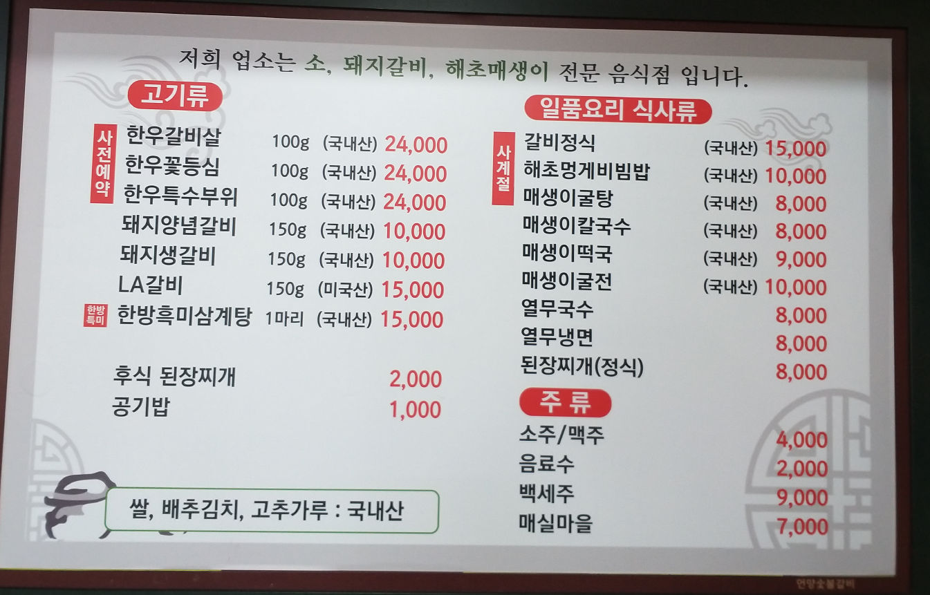 언양숯불갈비
