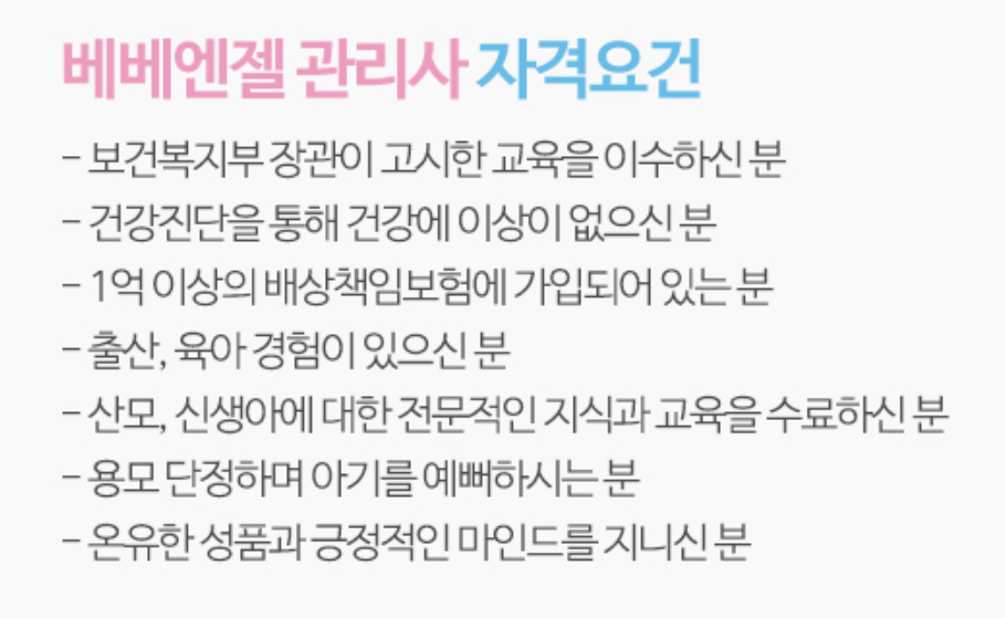 베베엔젤