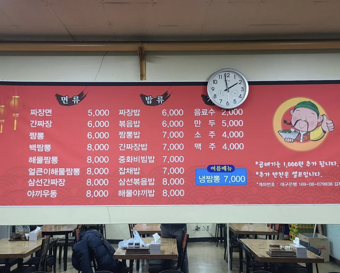 유통반점