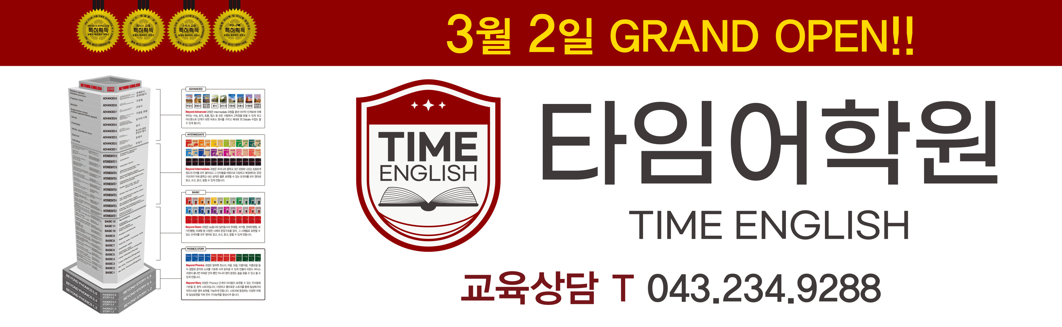 타임어학원 대표 이미지