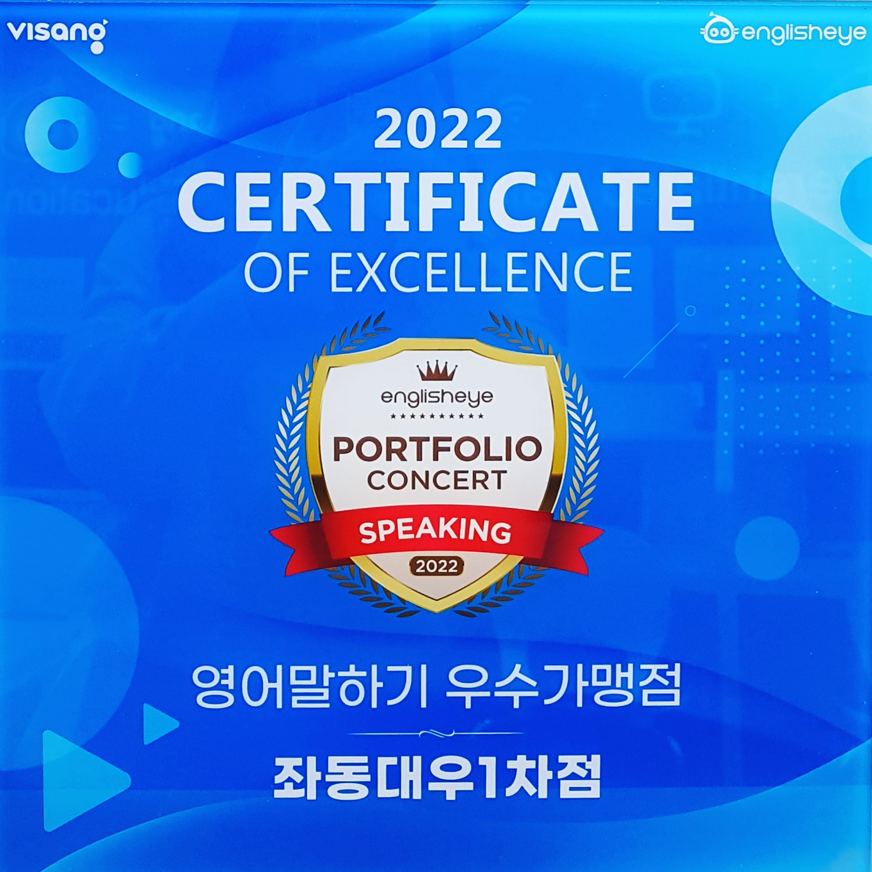 비상잉글리시아이 프라임영어교습소