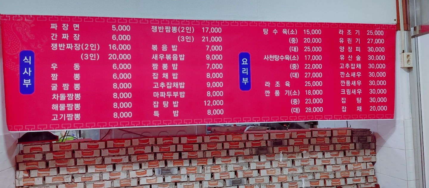 윤가네짜장짬뽕