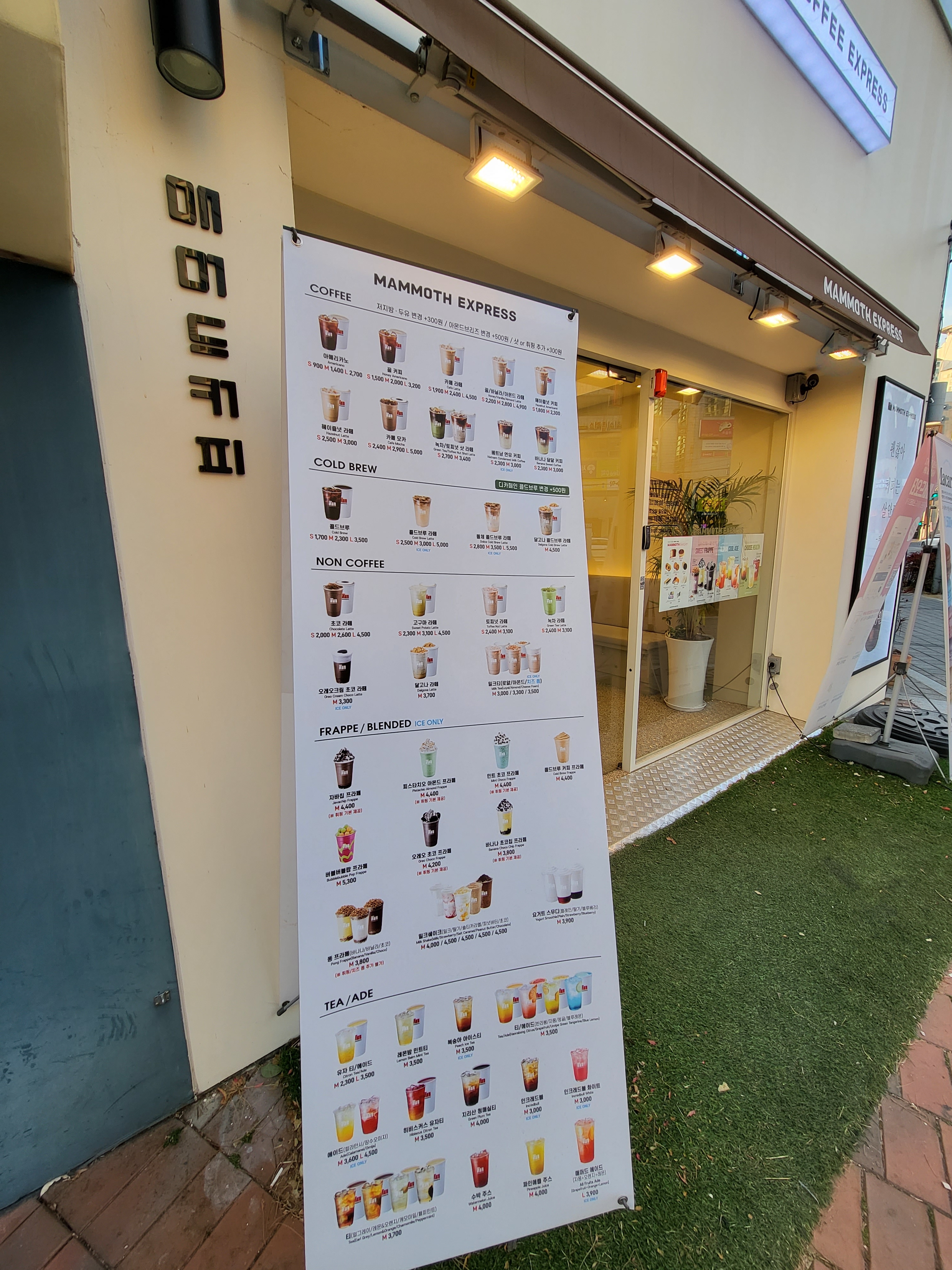 매머드익스프레스 대구수성점