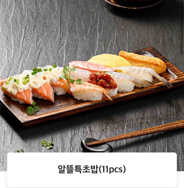 무모한초밥 덕소점