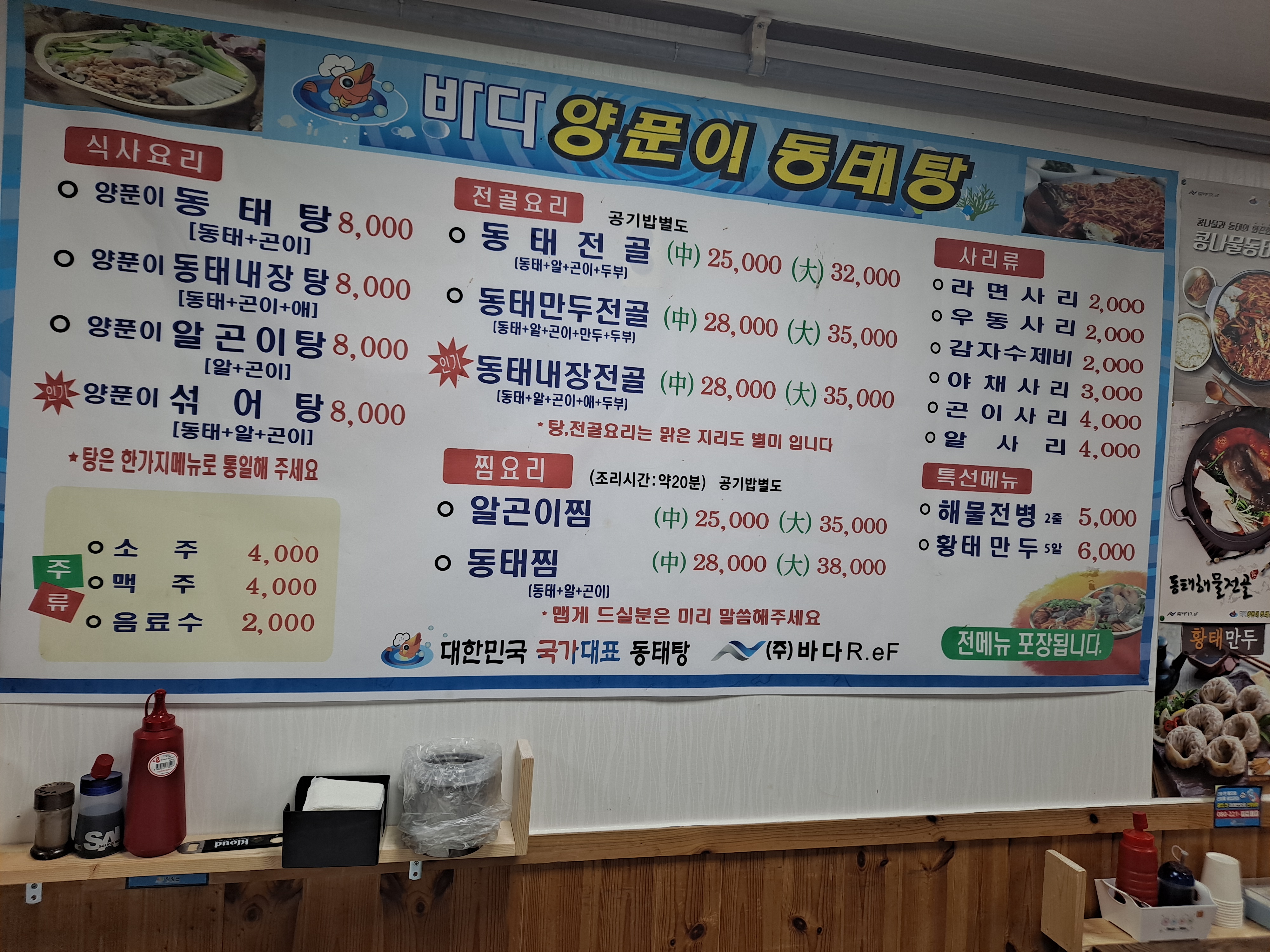 바다양푼이동태탕 평창대화점