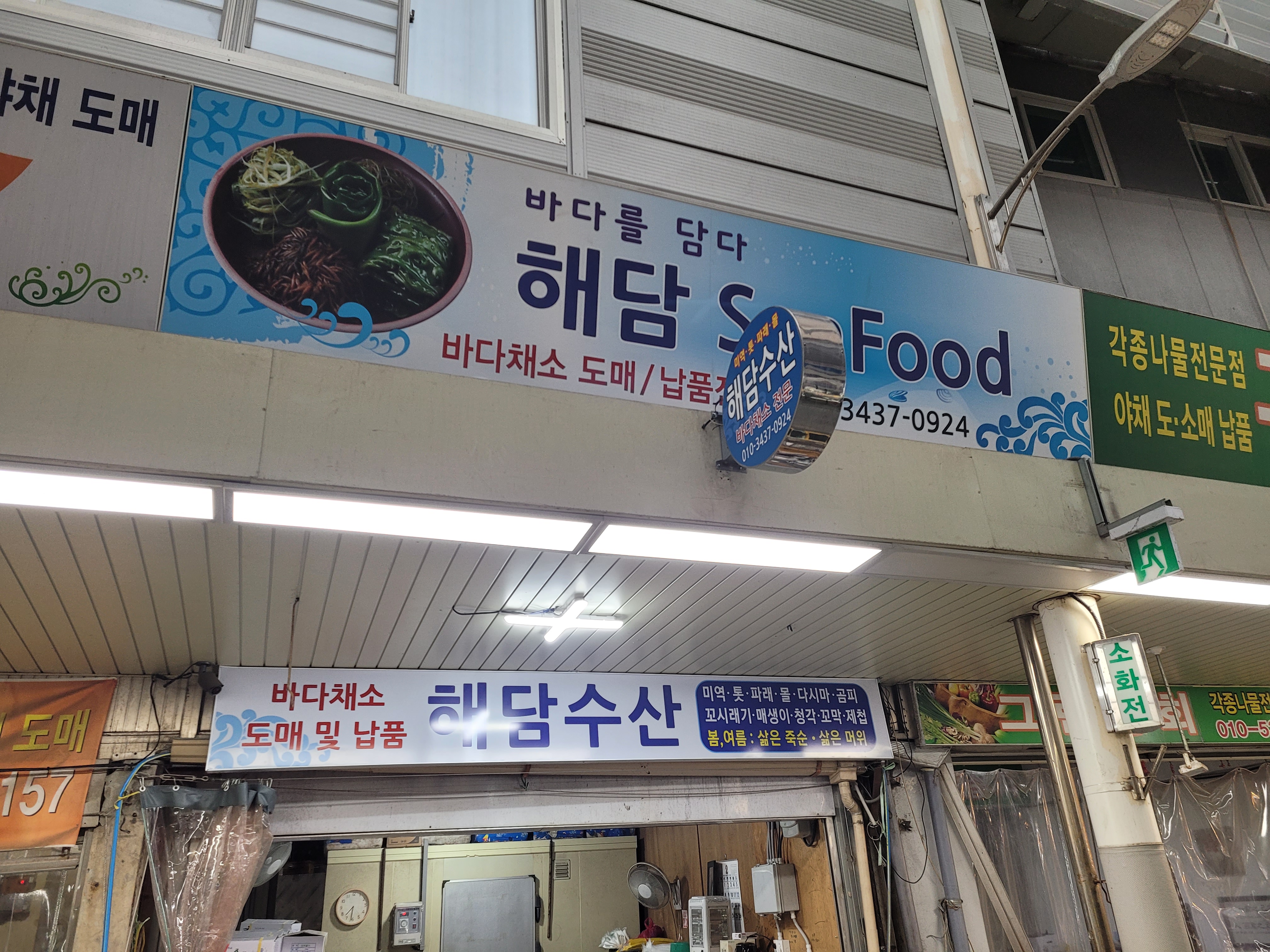 해담수산