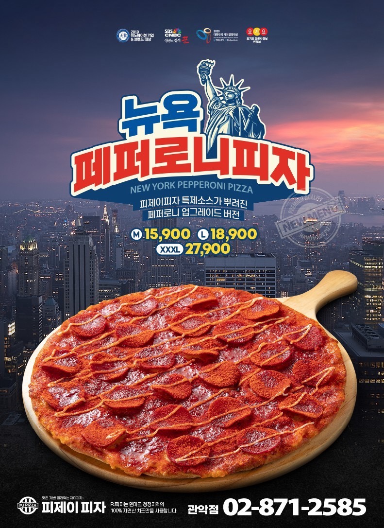 피제이피자 관악점