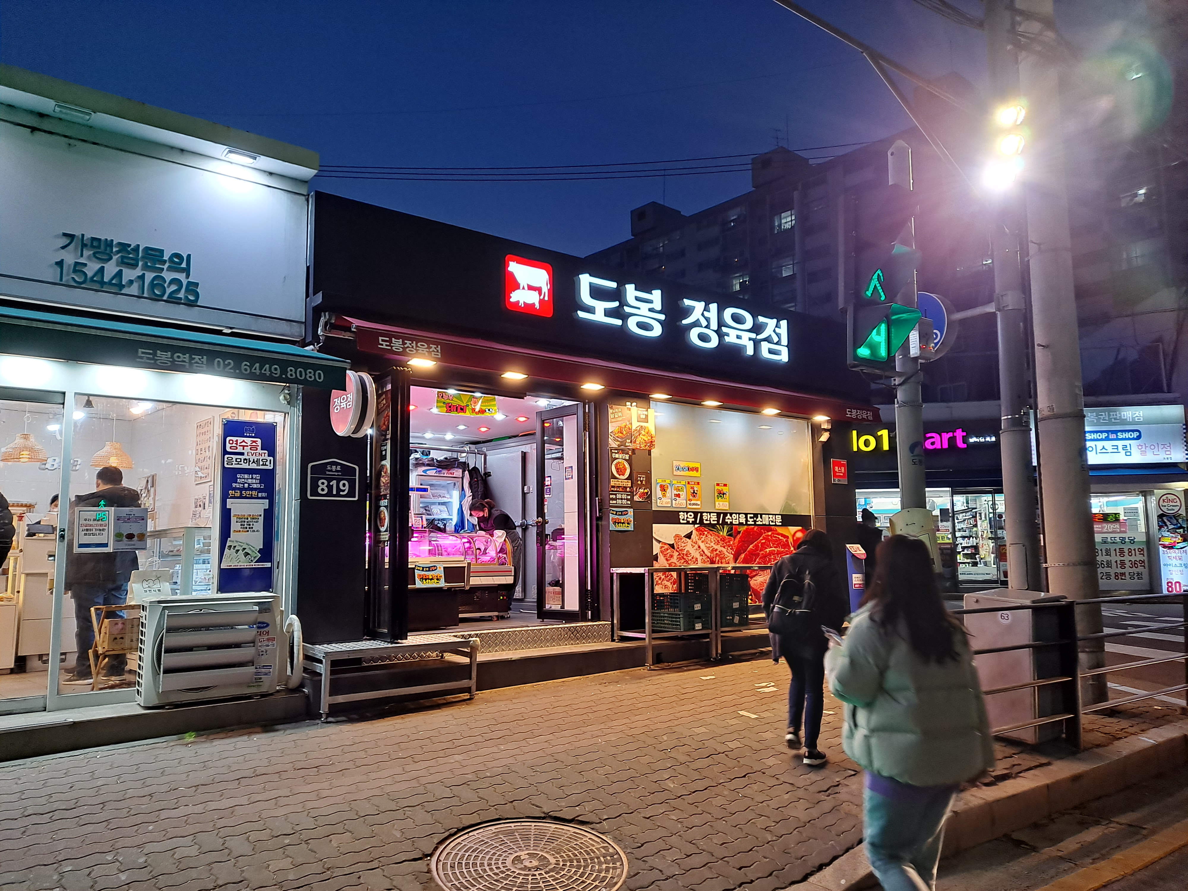 도봉 정육점