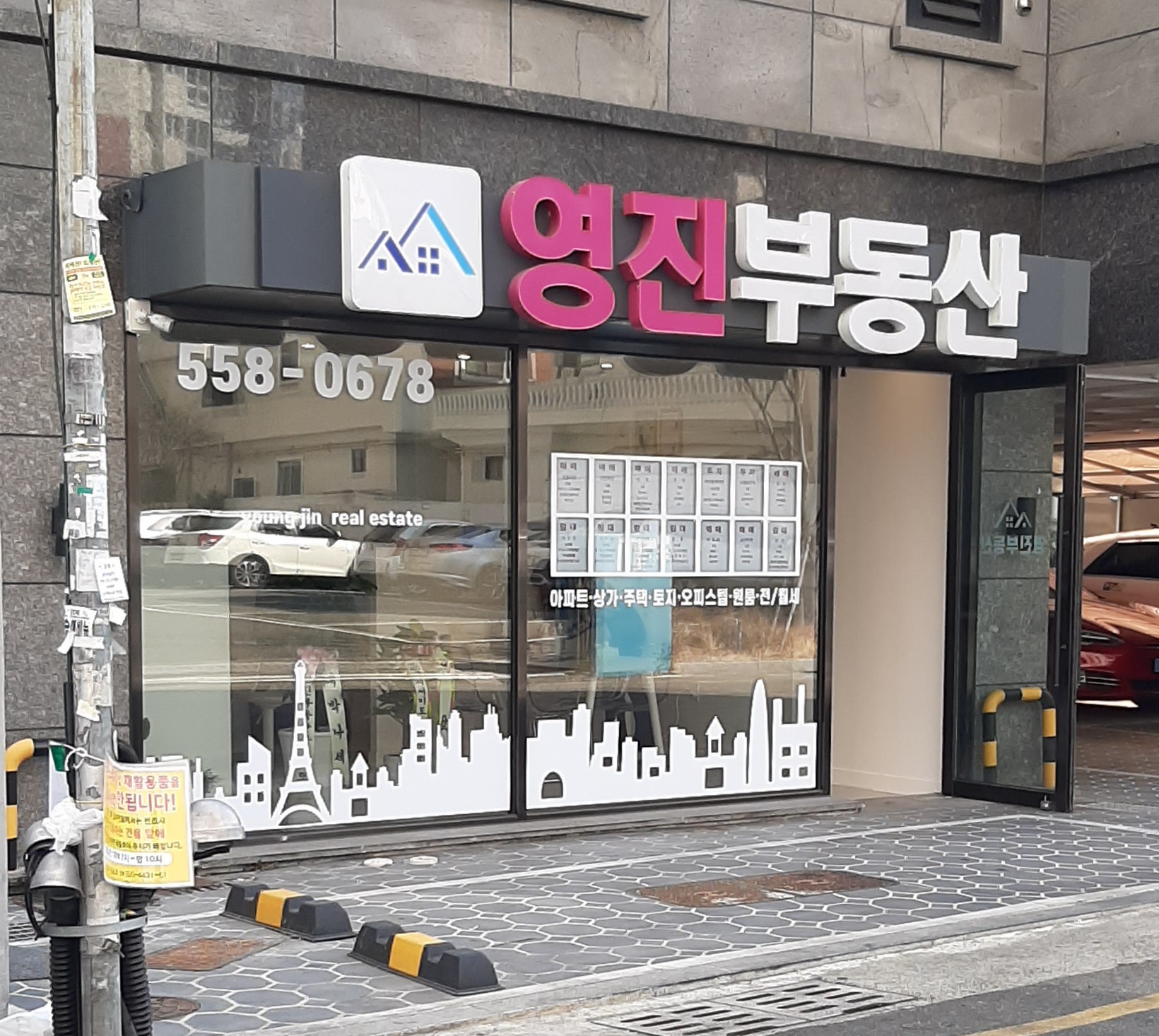 영진부동산