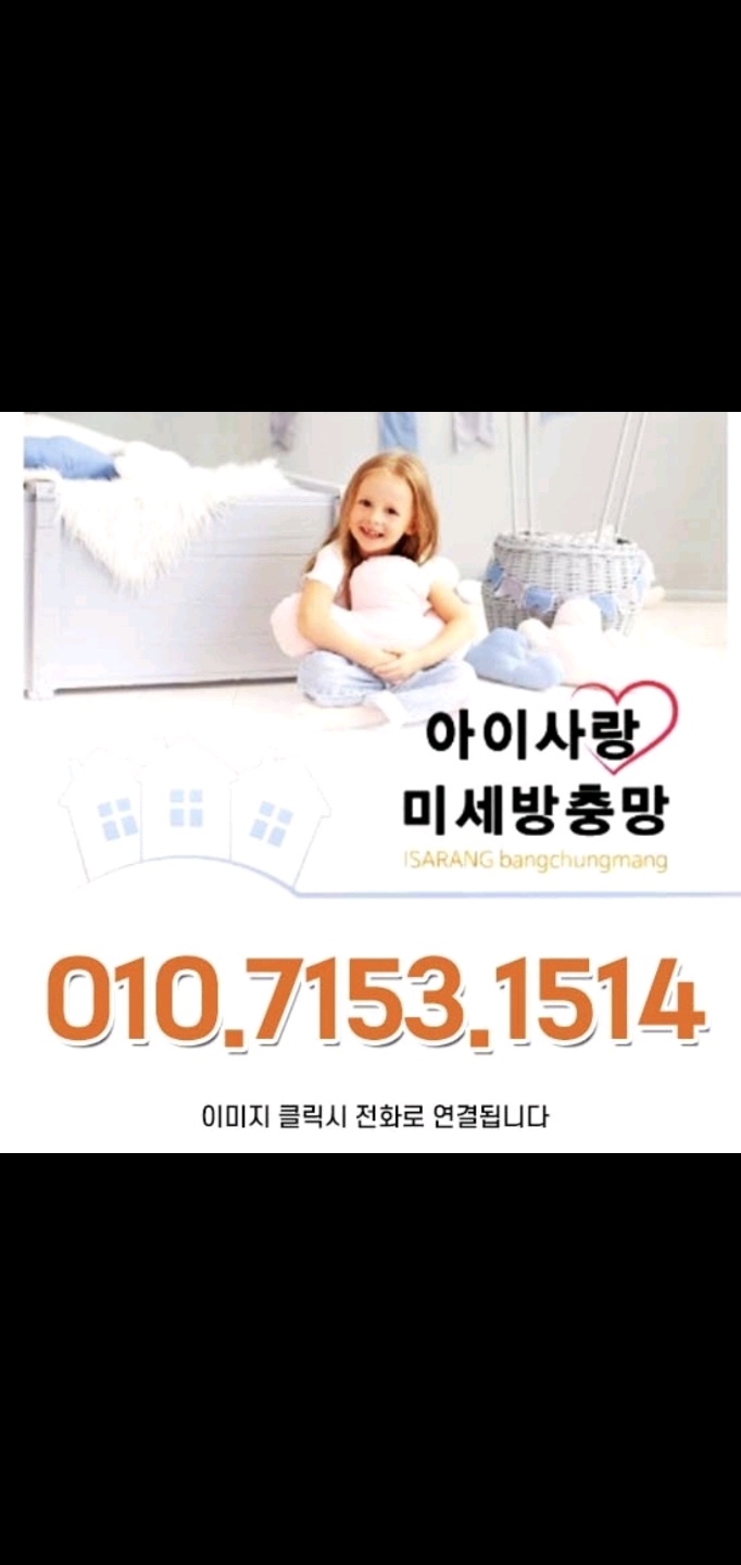 아이사랑미세방충망