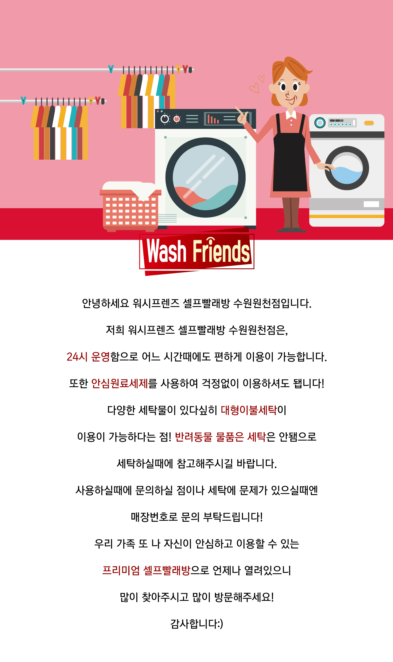 워시프렌즈 셀프빨래방 수원원천동점