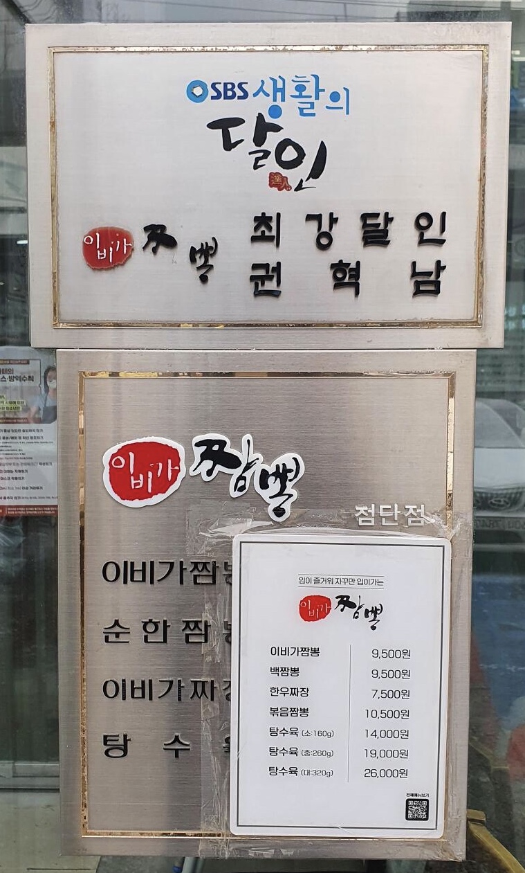 이비가짬뽕 광주첨단점