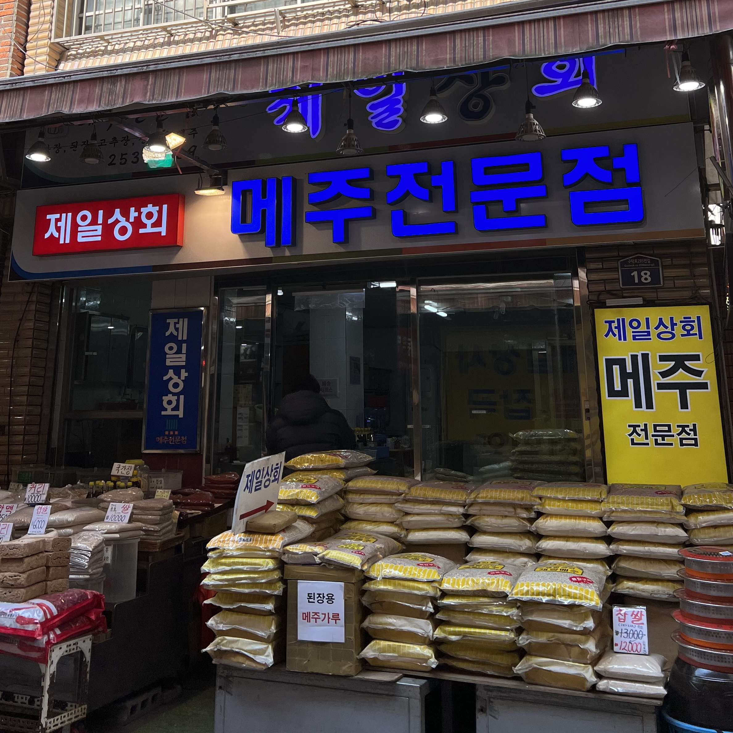 제일상회