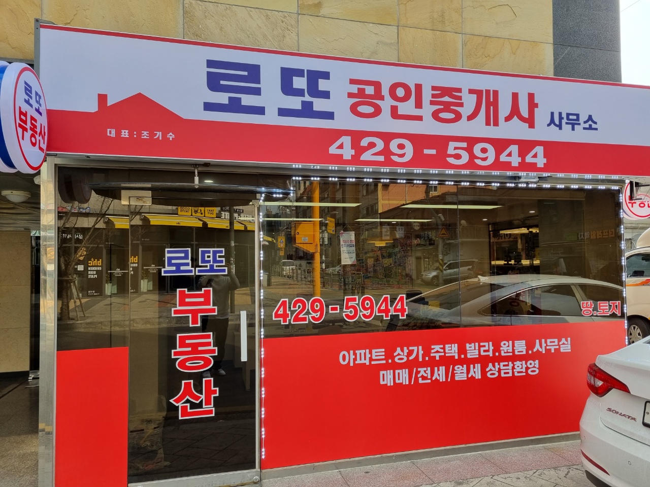 로또공인중개사사무소