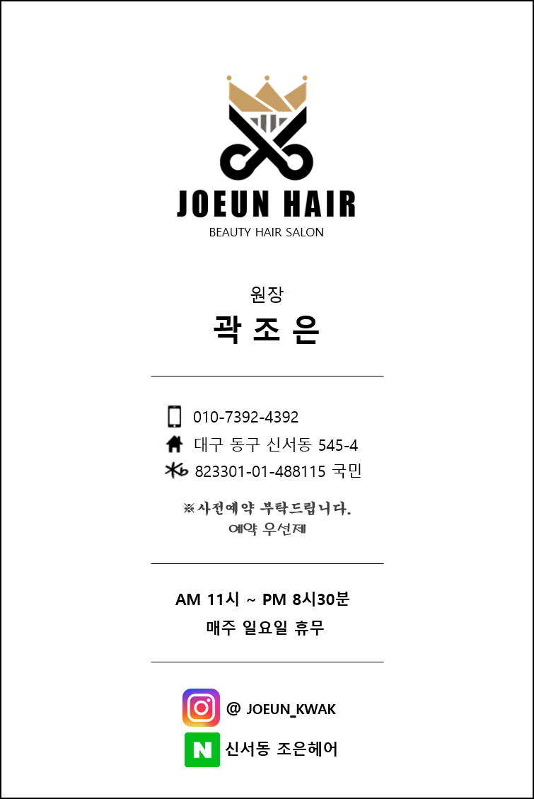 조은 헤어
