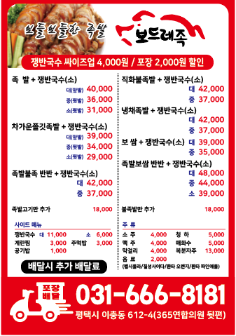 보드레족발 이충점