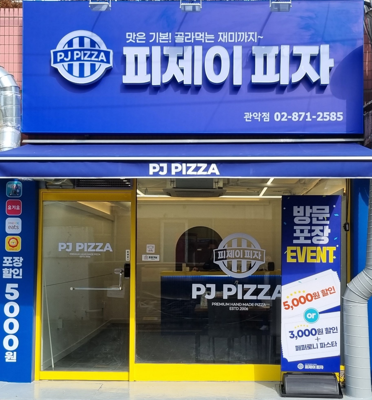 피제이피자 관악점