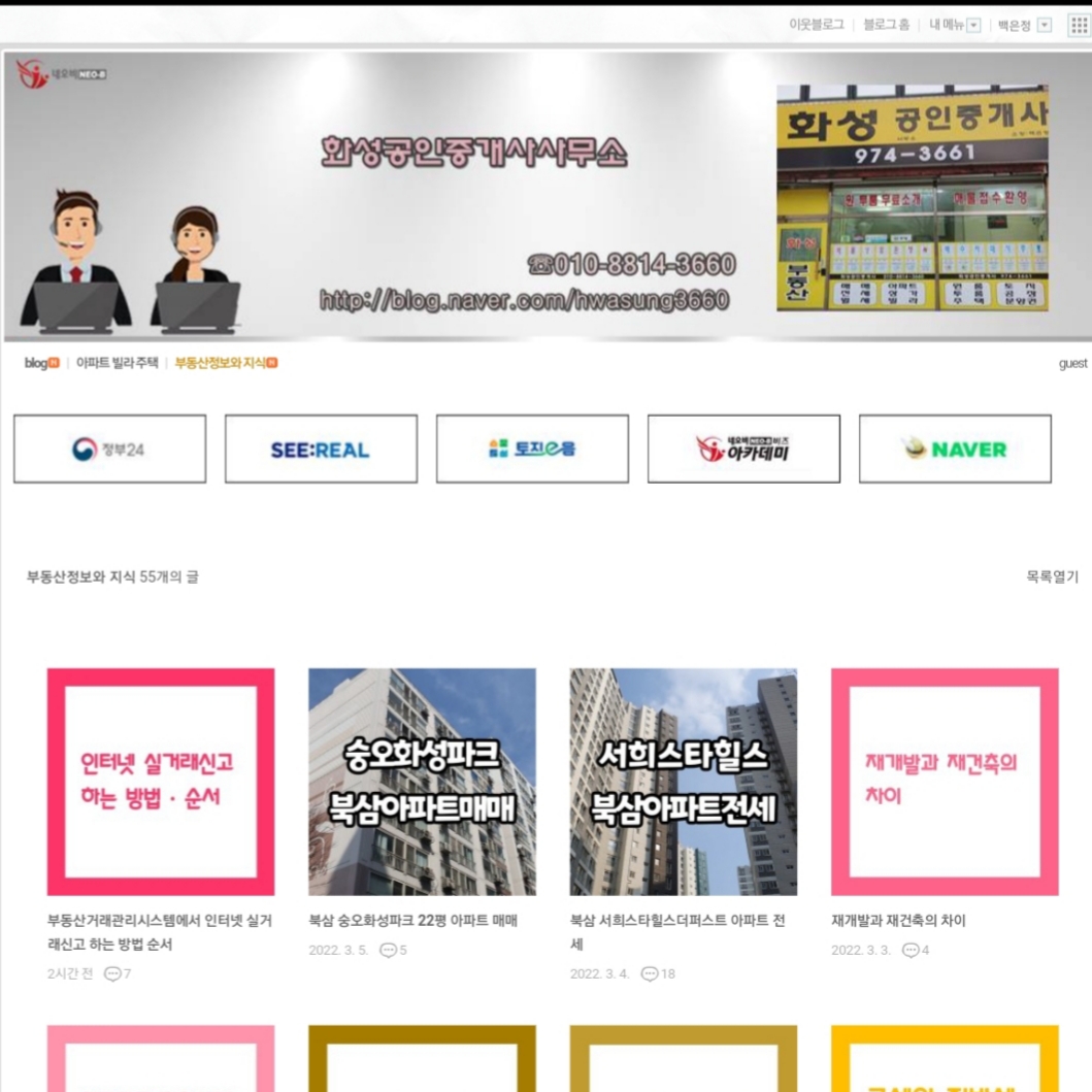 화성공인중개사사무소