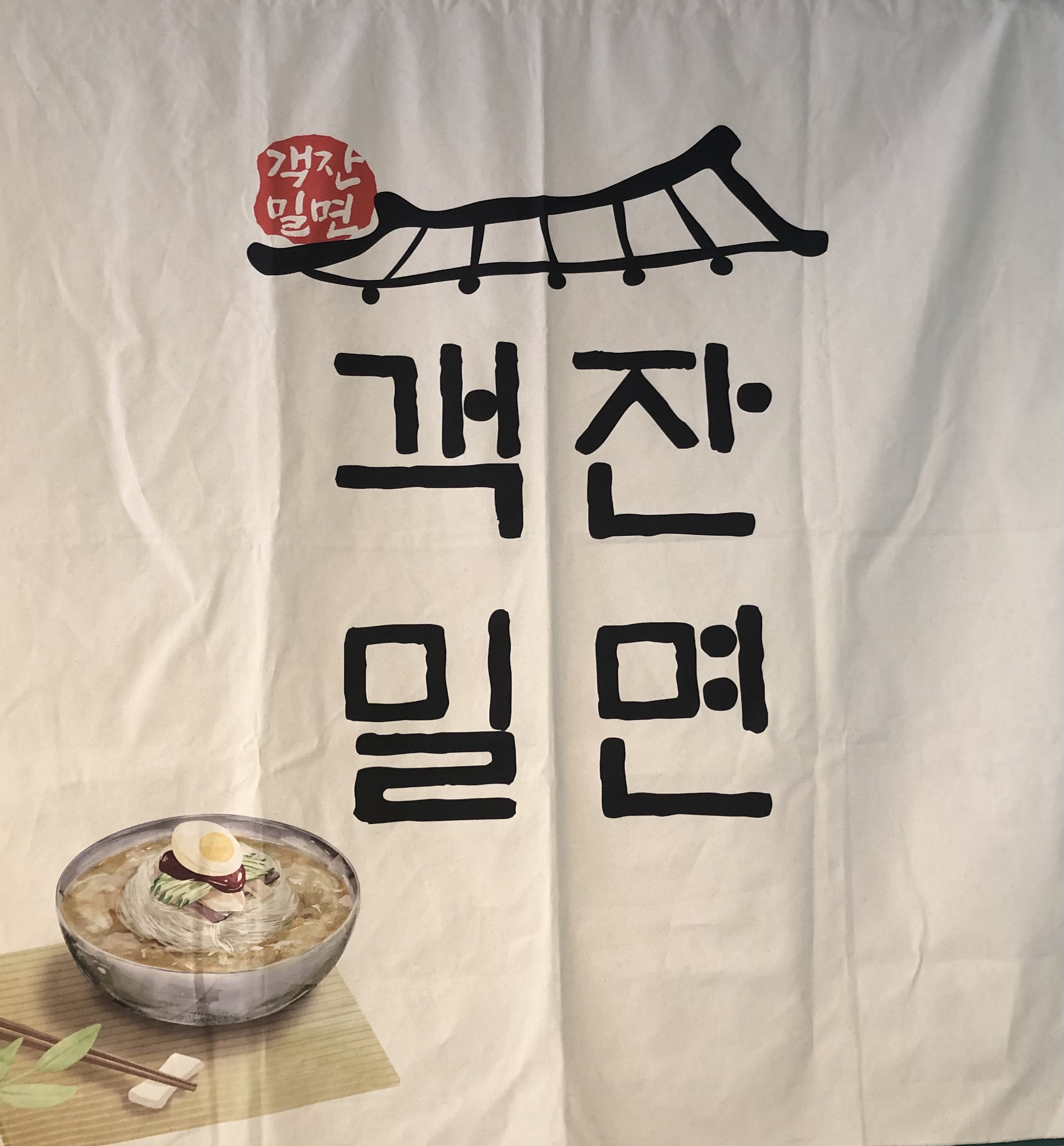 문산객잔