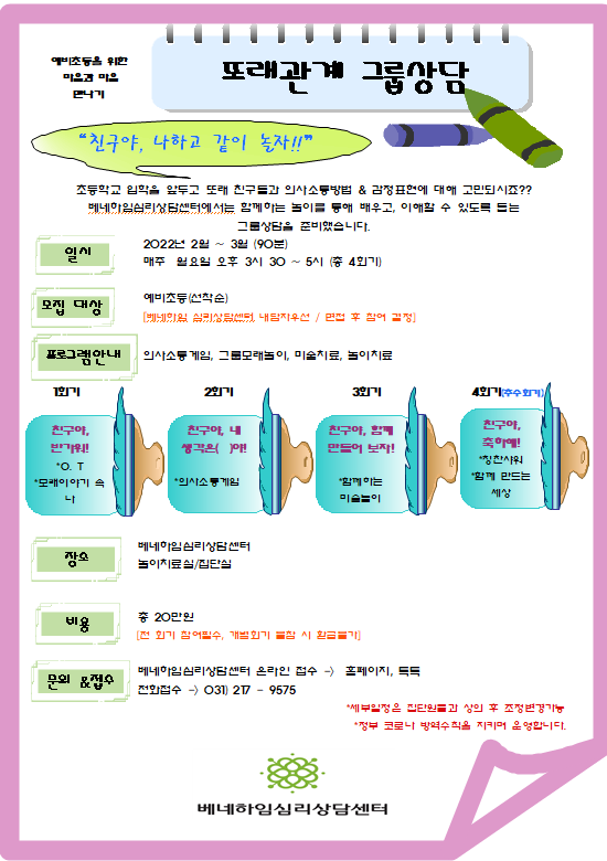 베네하임 심리상담센터