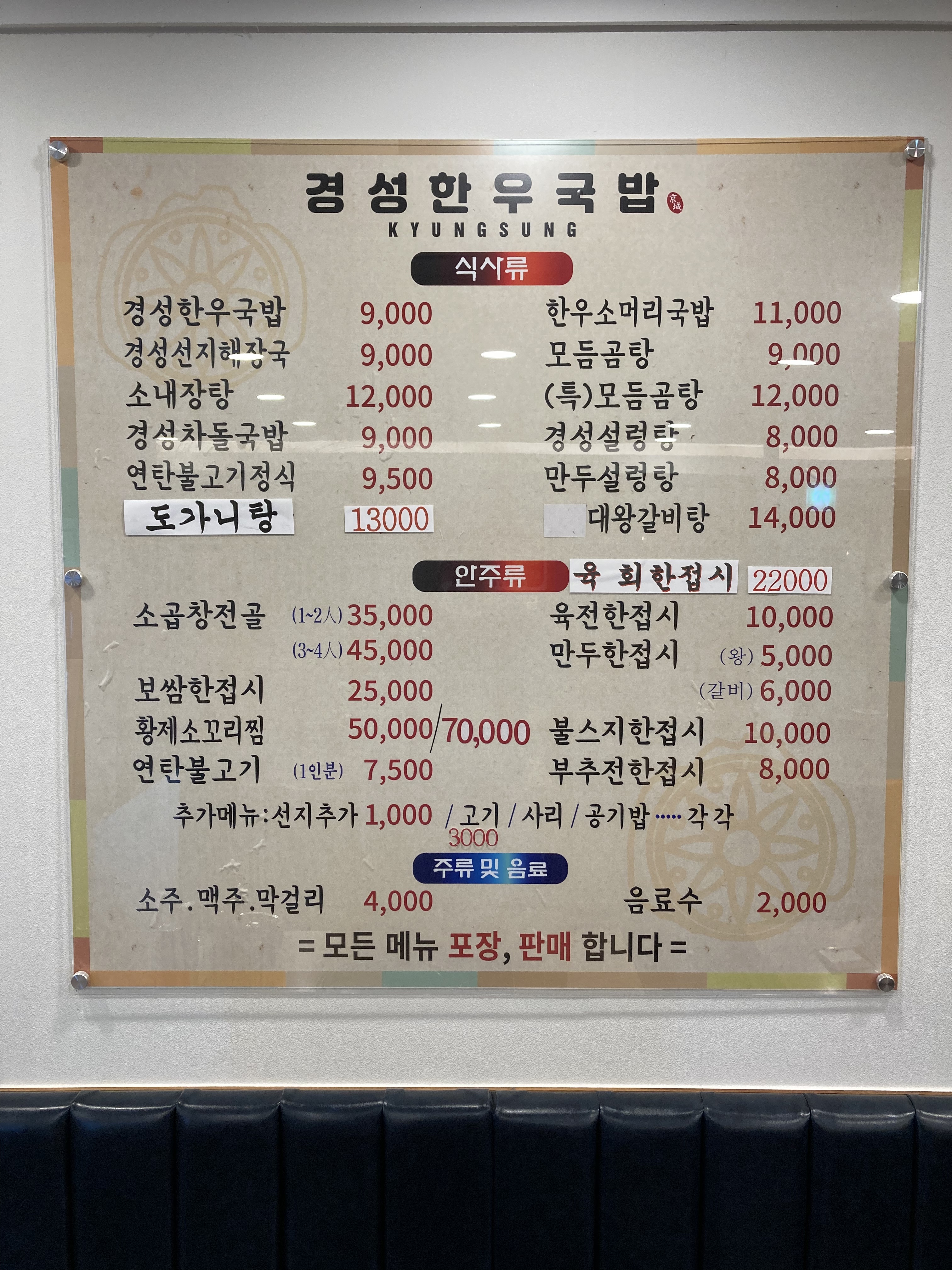 경성한우국밥