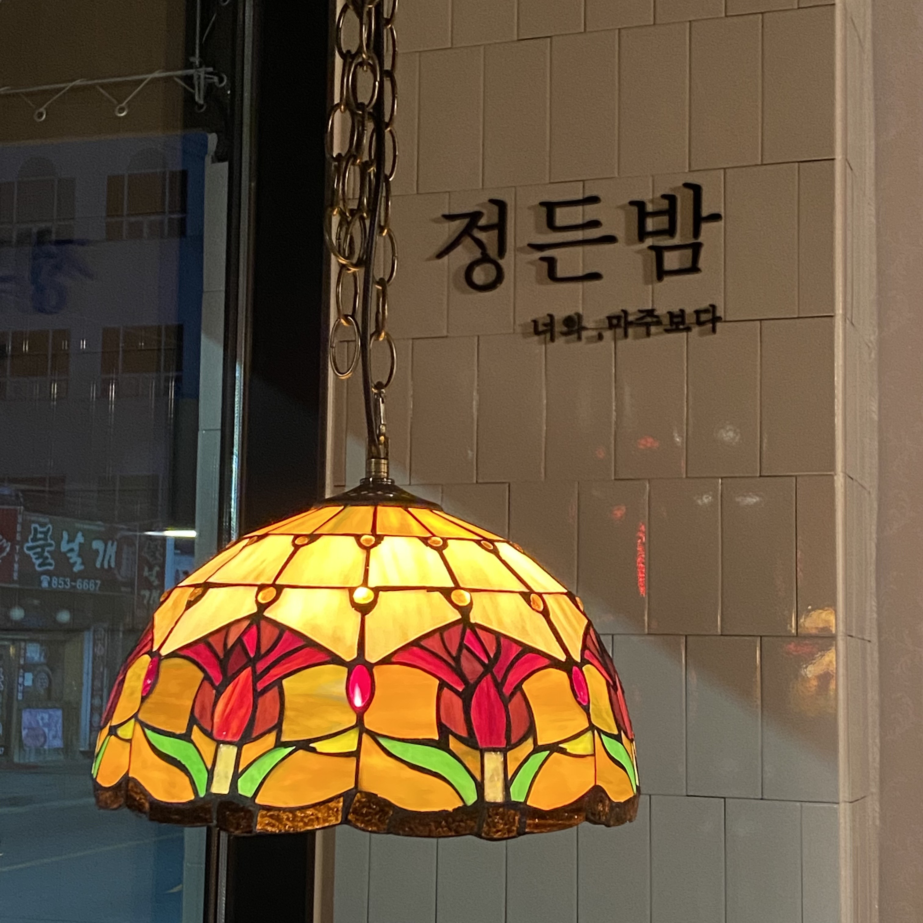 정든밤 하양점